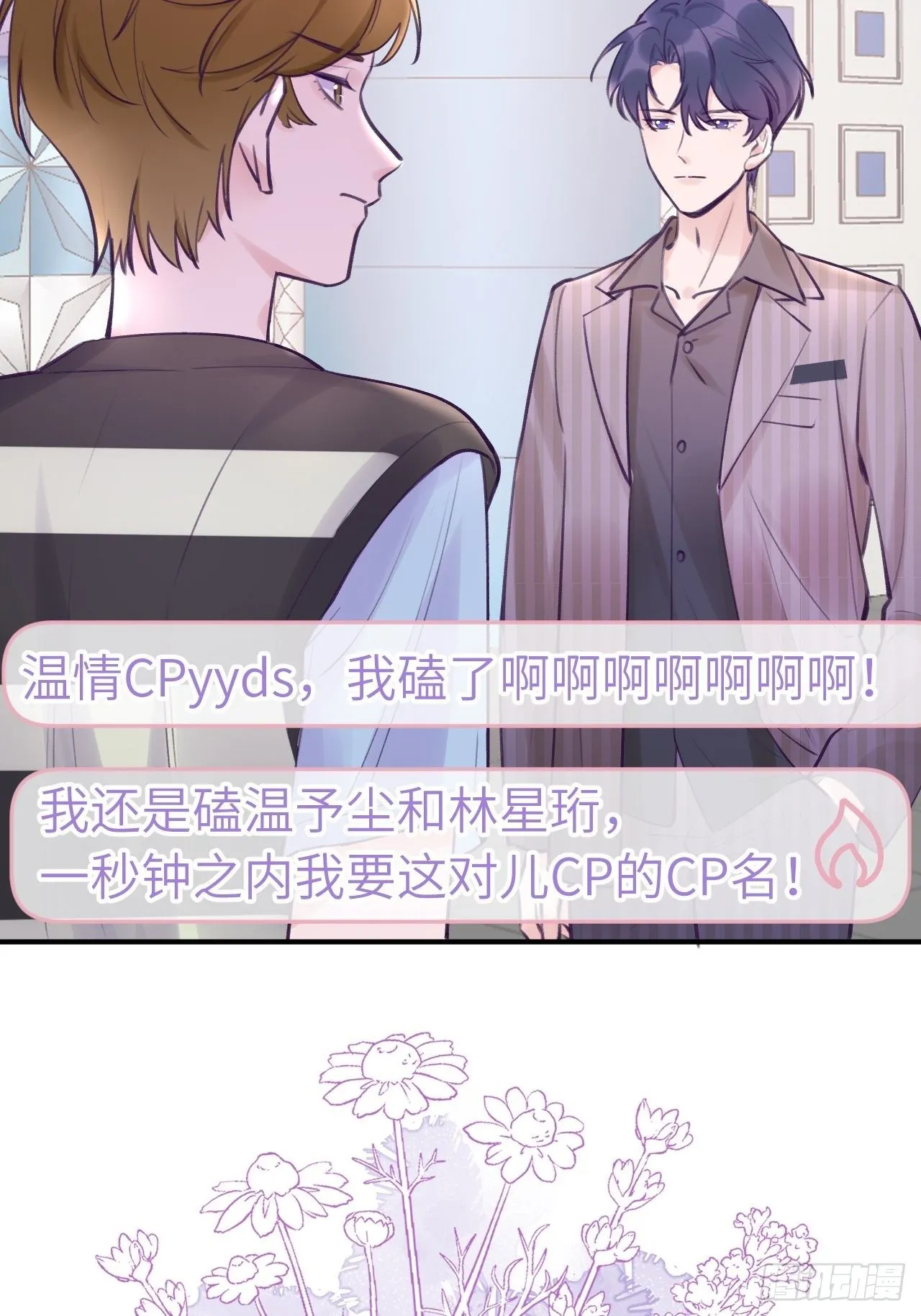 第11话 血族王子就是逊啦 第25页