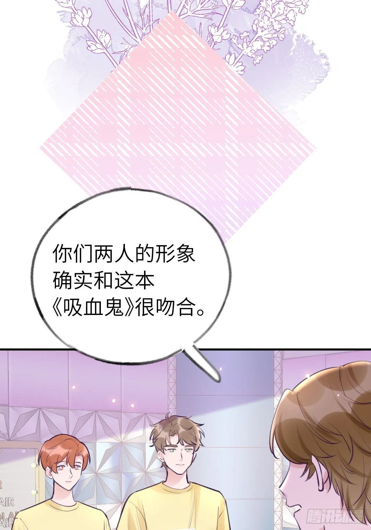 第11话 血族王子就是逊啦 第26页