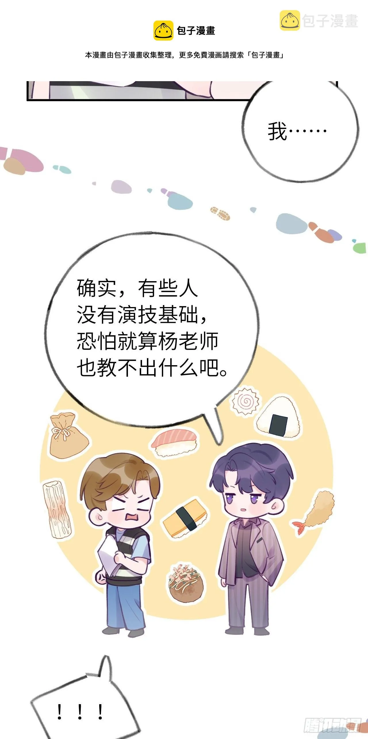 第11话 血族王子就是逊啦 第29页