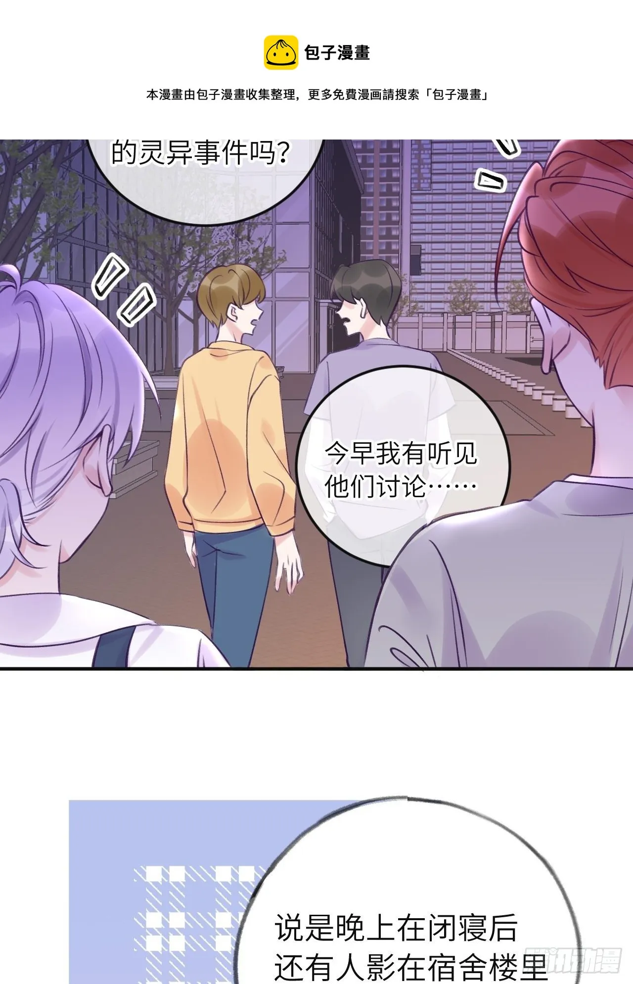 第12话 一定是你 第4页