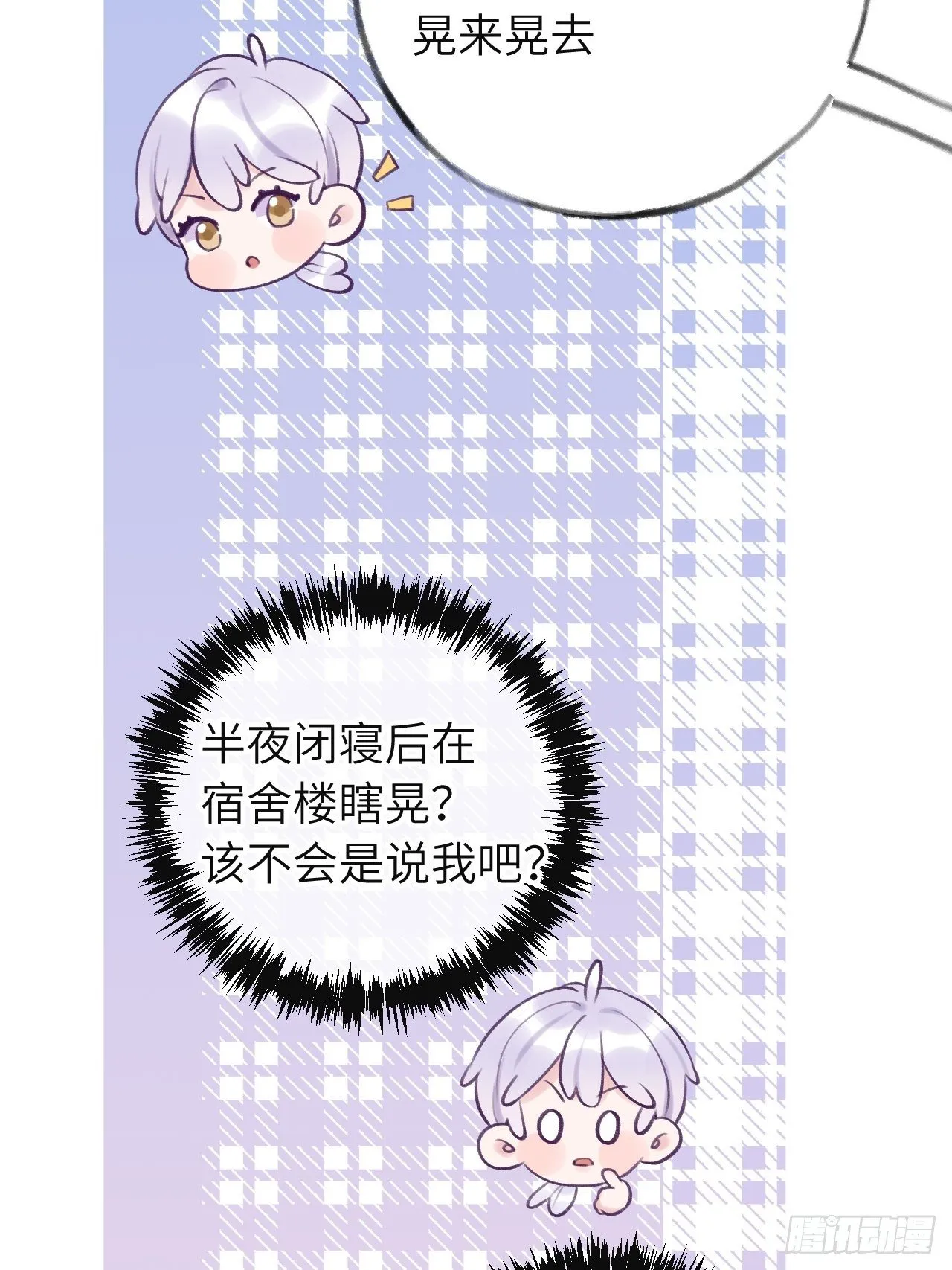 第12话 一定是你 第5页