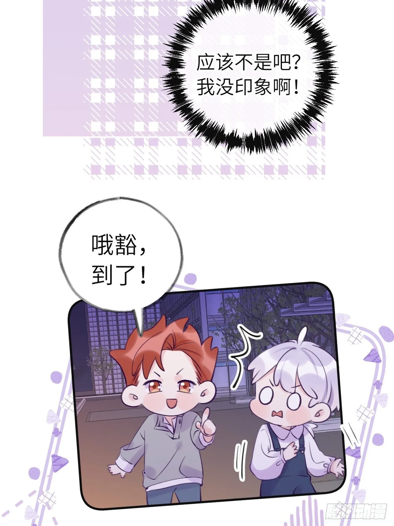 第12话 一定是你 第6页