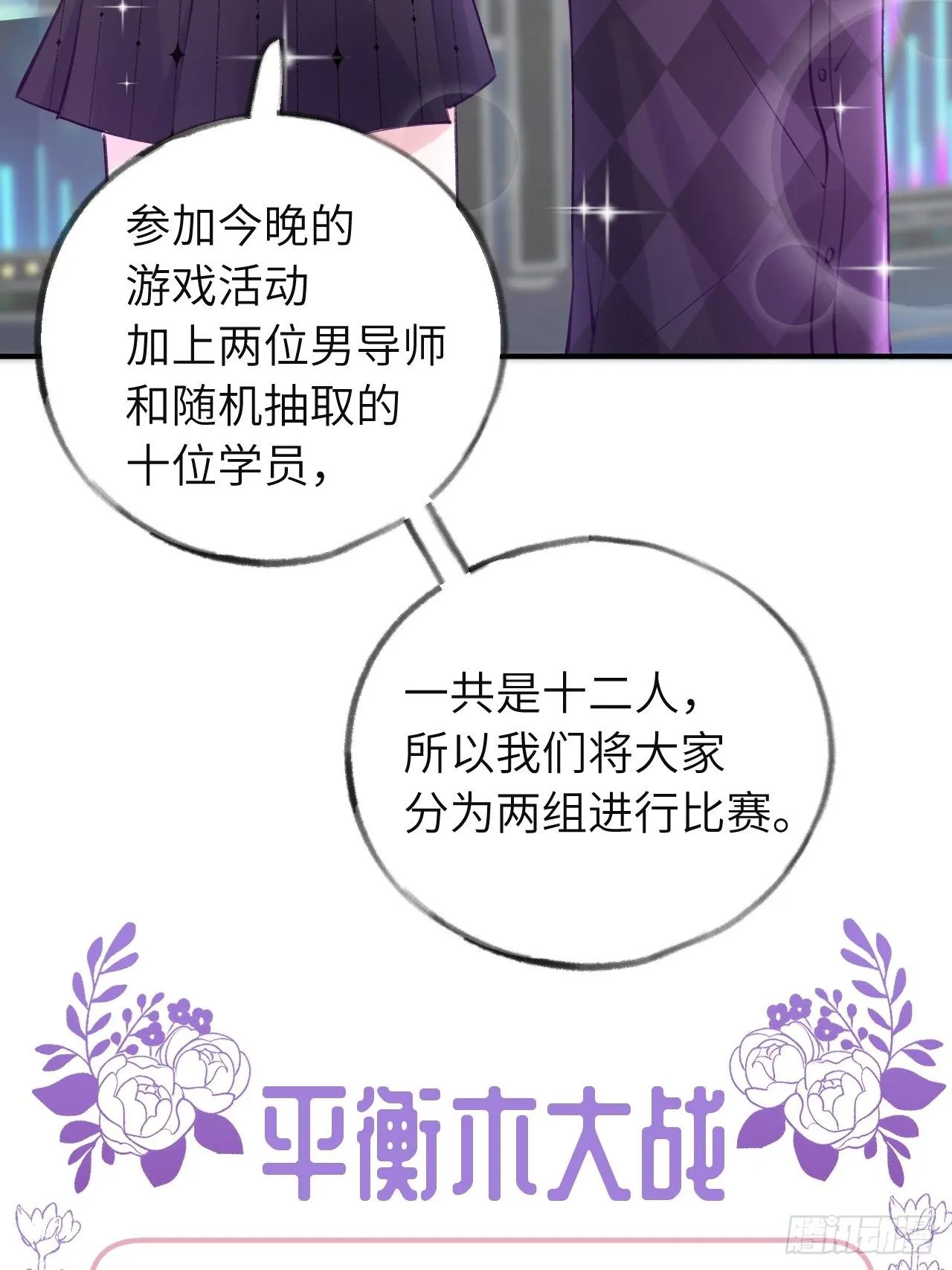 第12话 一定是你 第9页