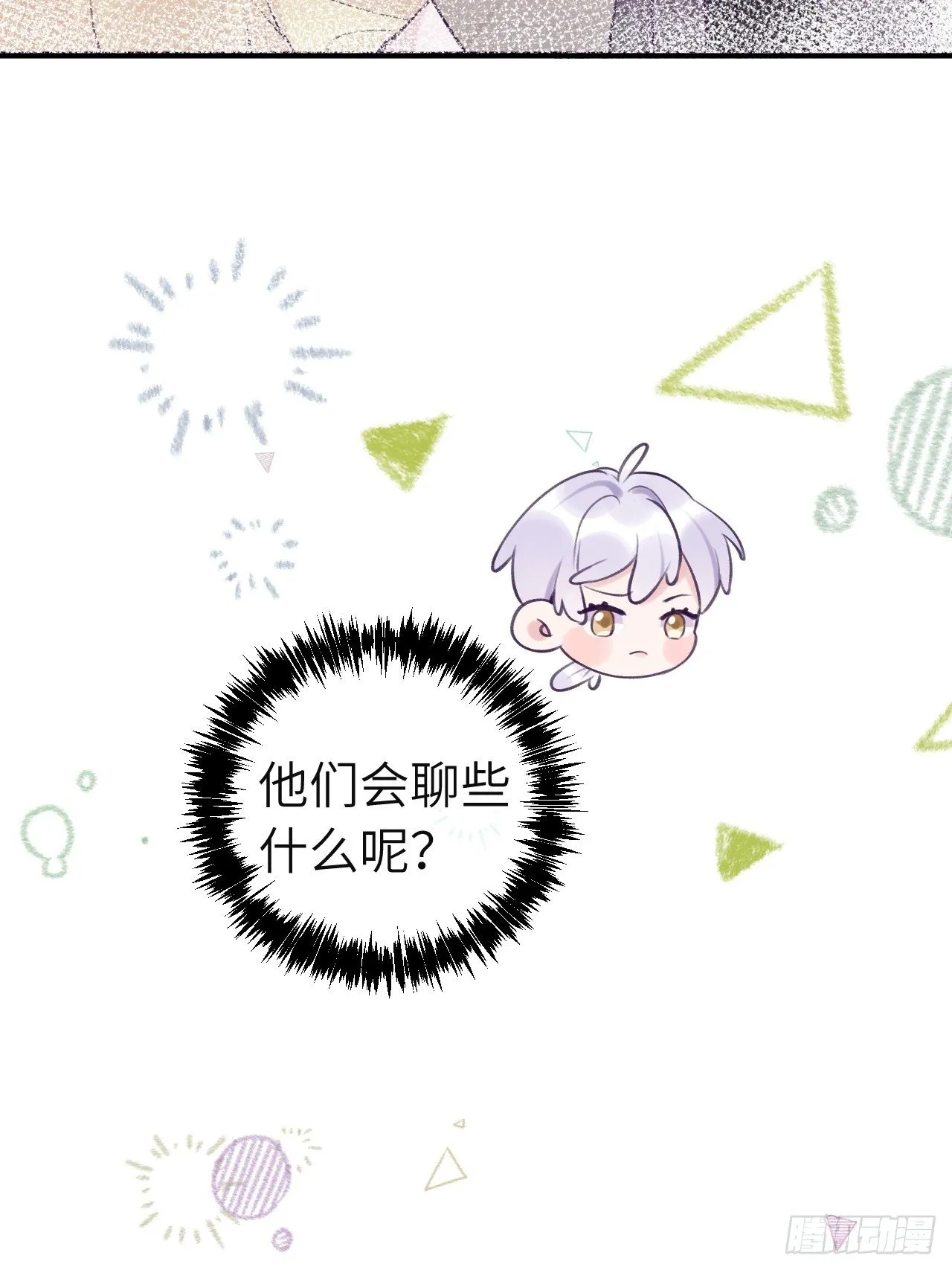 第12话 一定是你 第15页