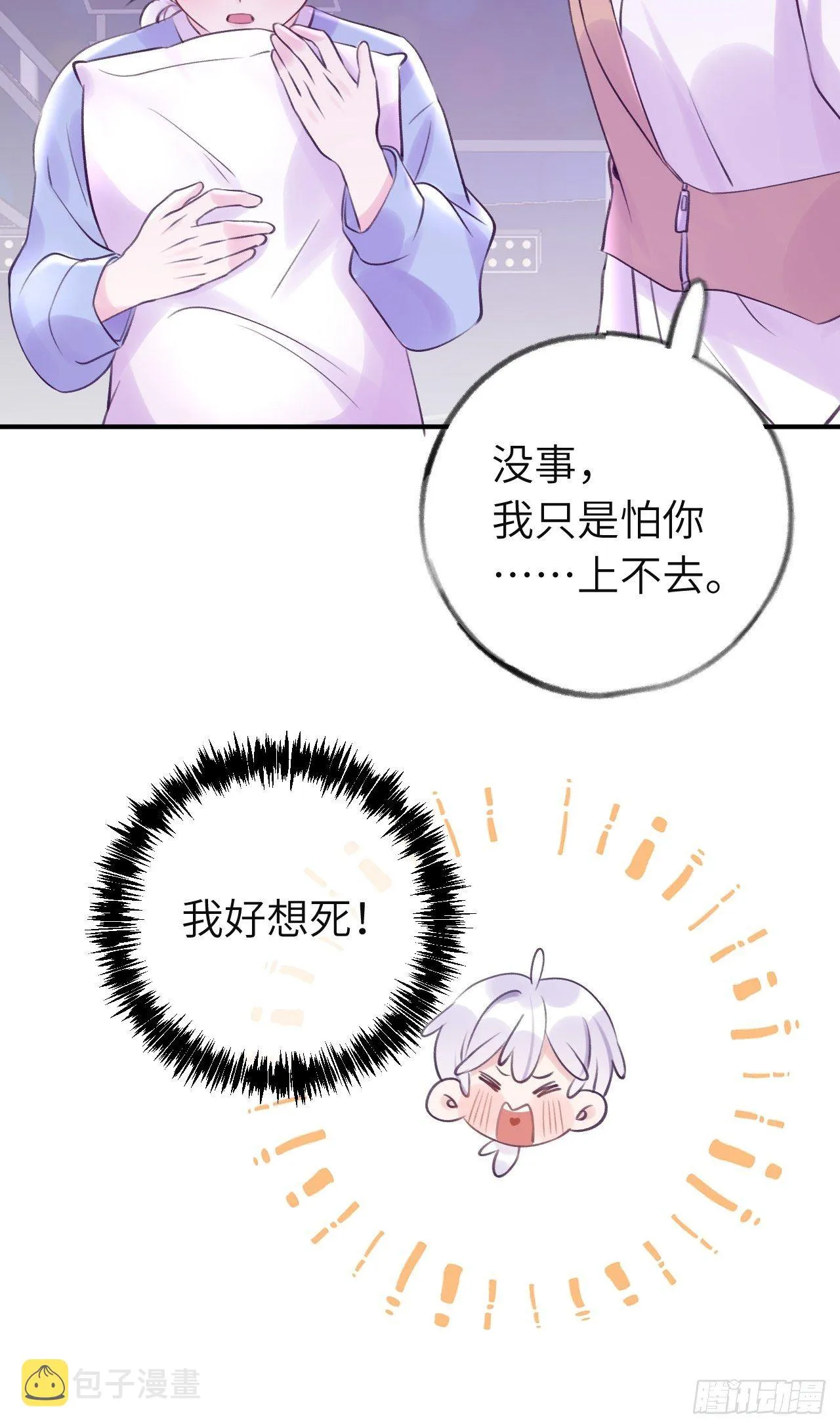 第12话 一定是你 第22页