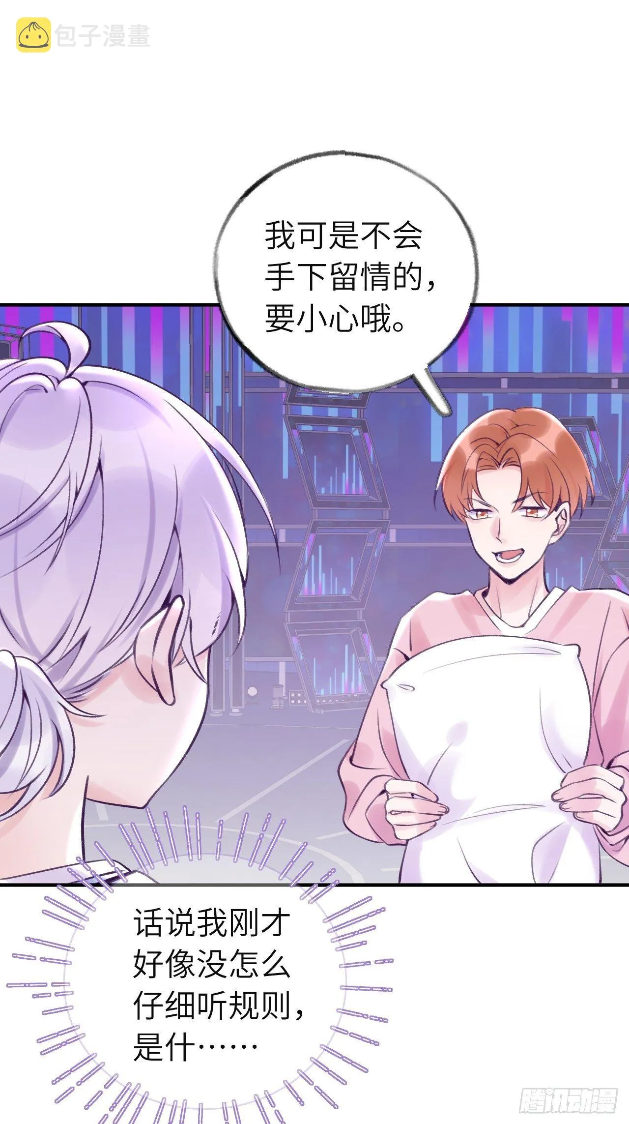 第12话 一定是你 第23页