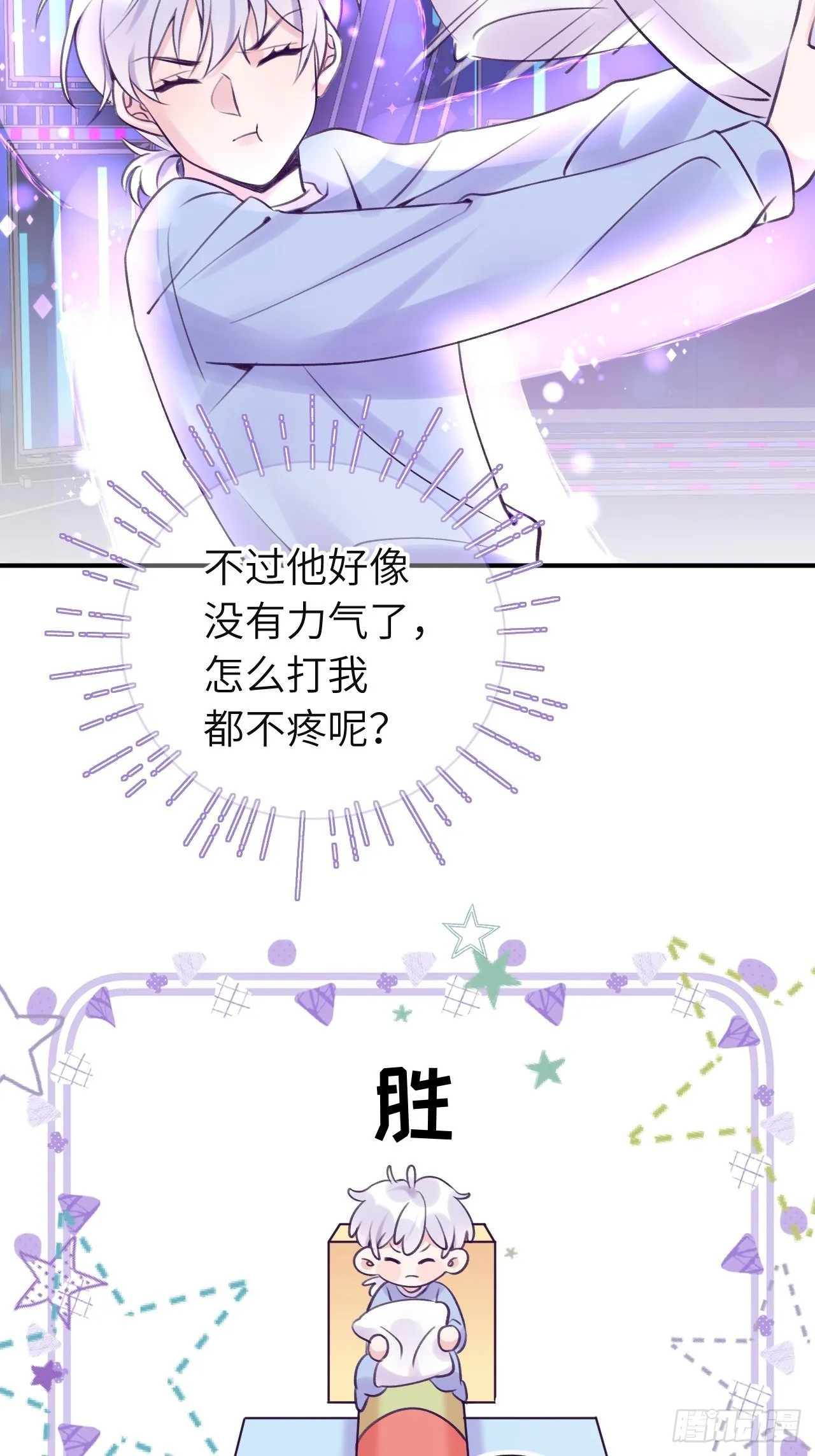第12话 一定是你 第27页