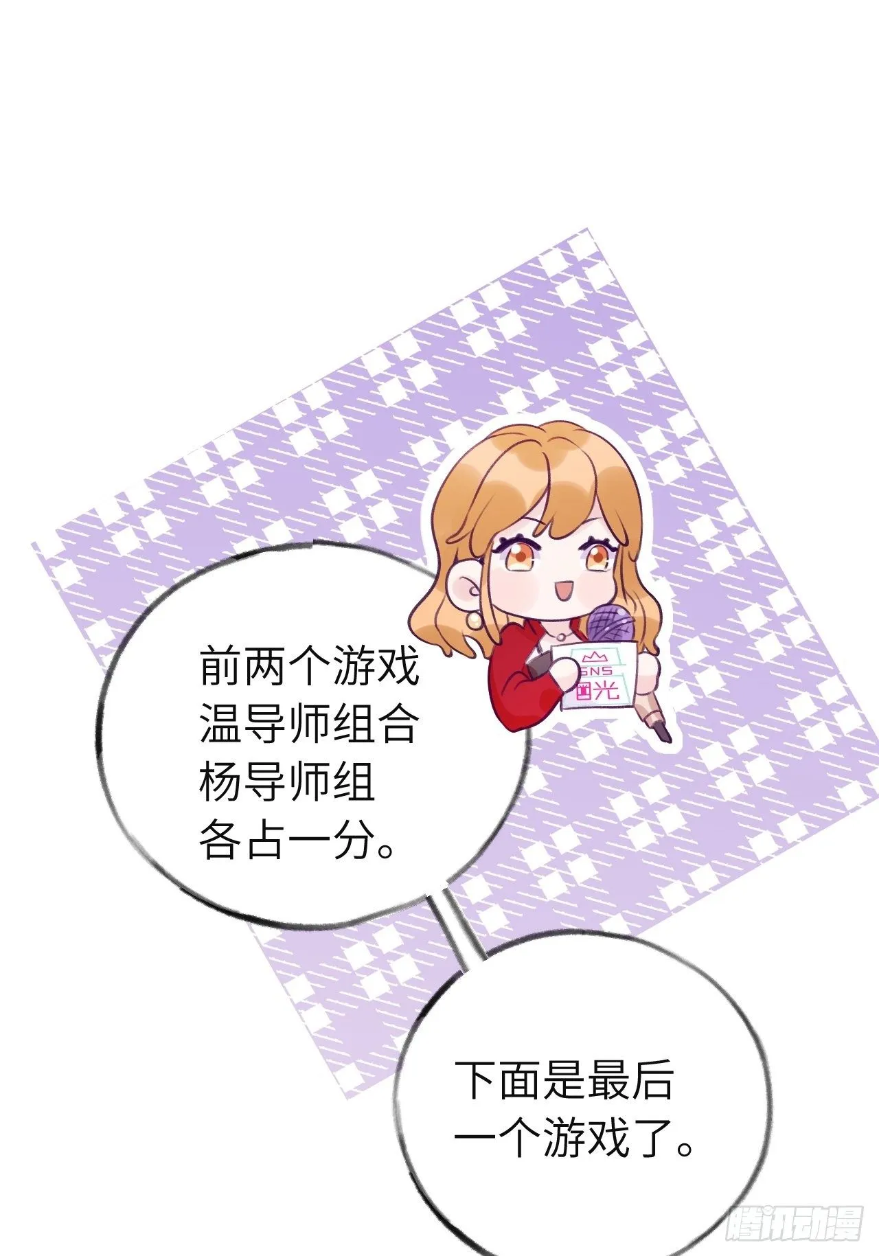 第12话 一定是你 第31页