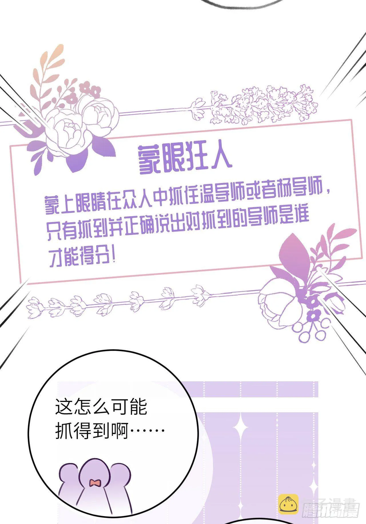 第12话 一定是你 第32页