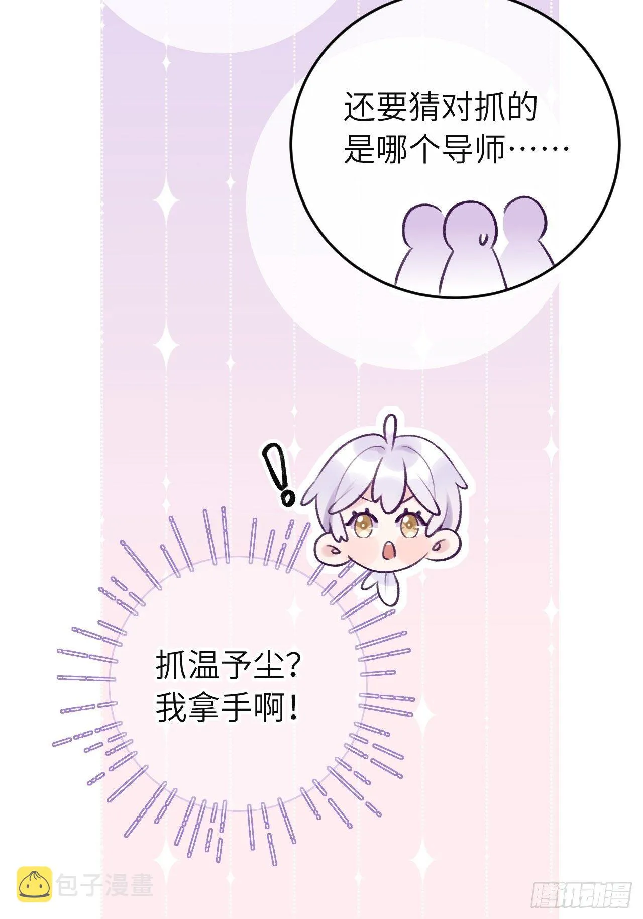 第12话 一定是你 第33页