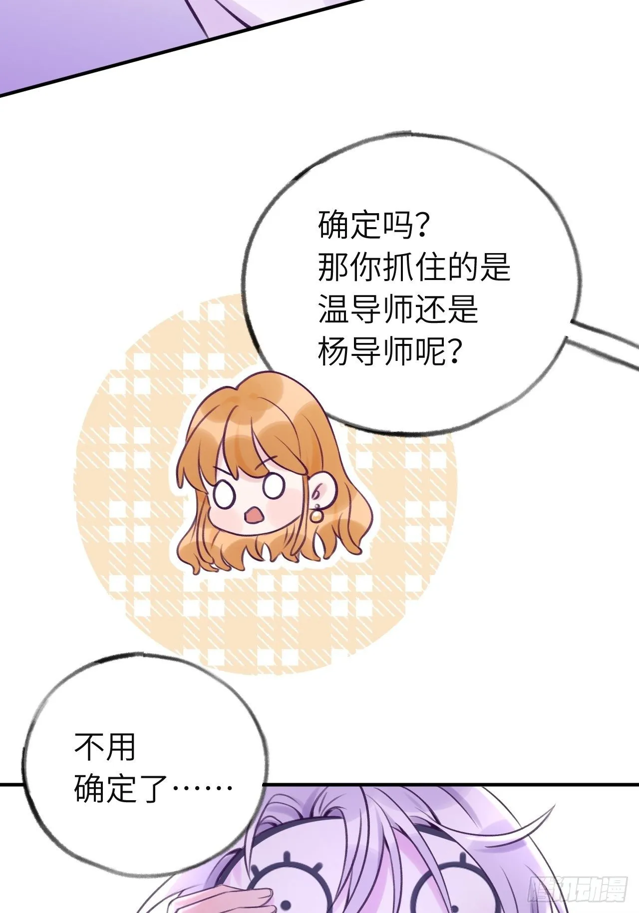 第12话 一定是你 第39页