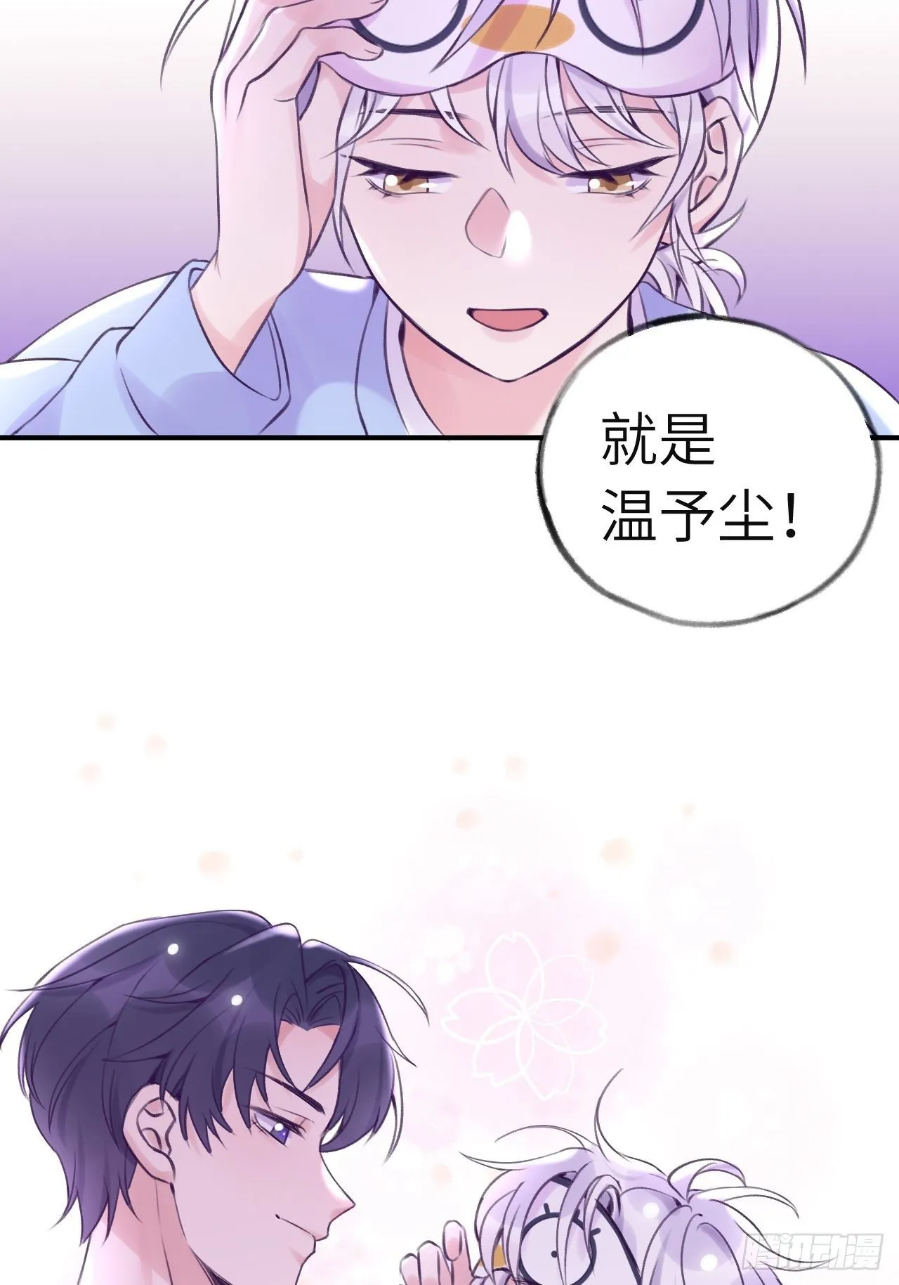第12话 一定是你 第40页