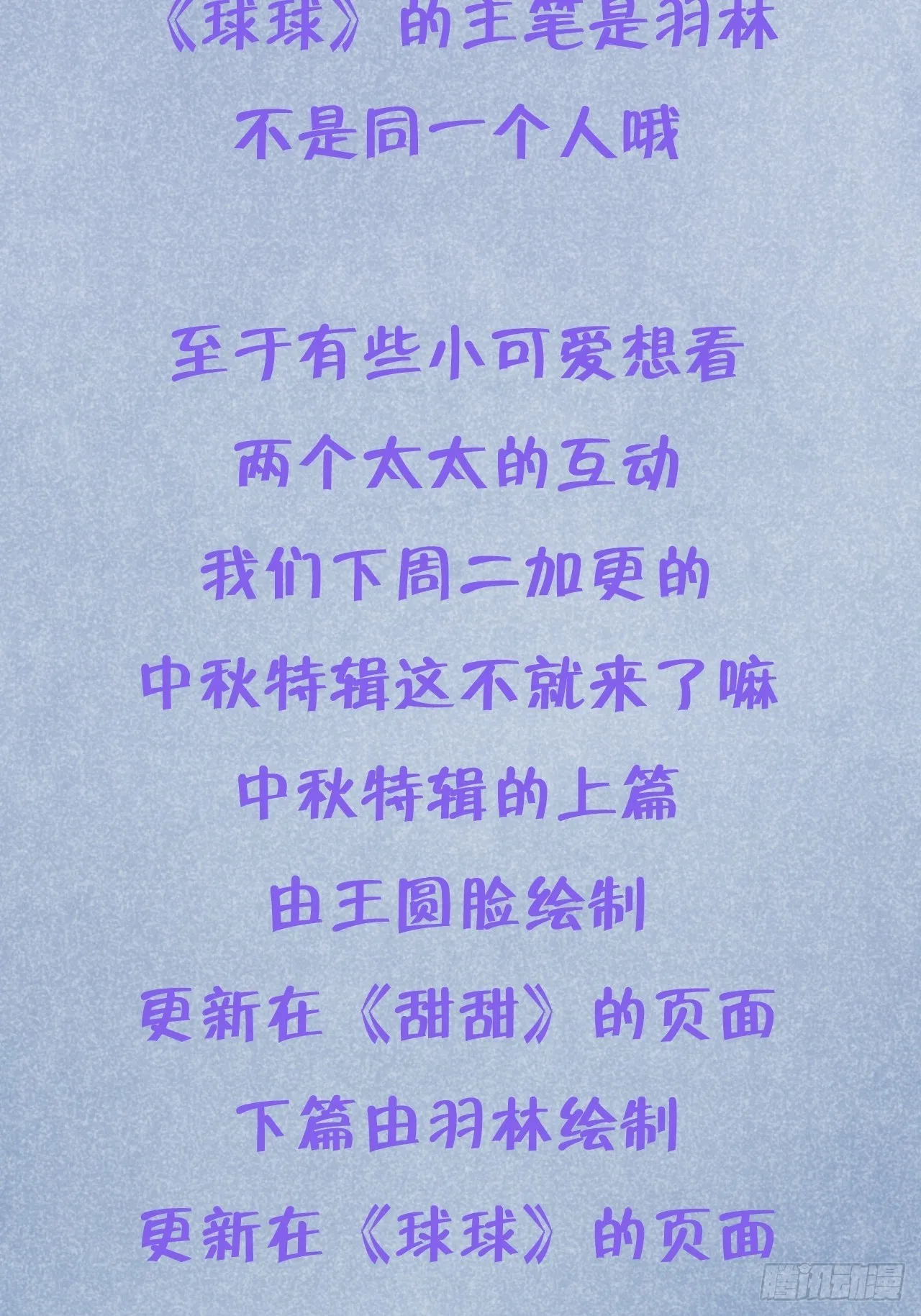 第12话 一定是你 第46页