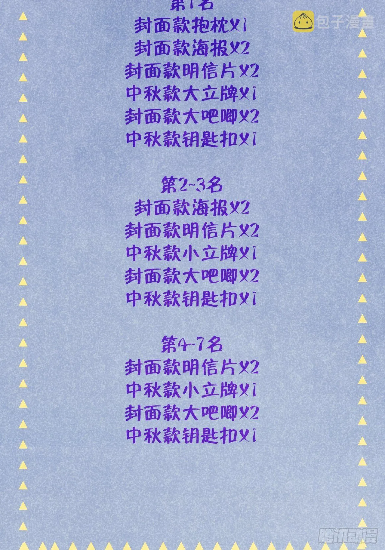 第12话 一定是你 第51页