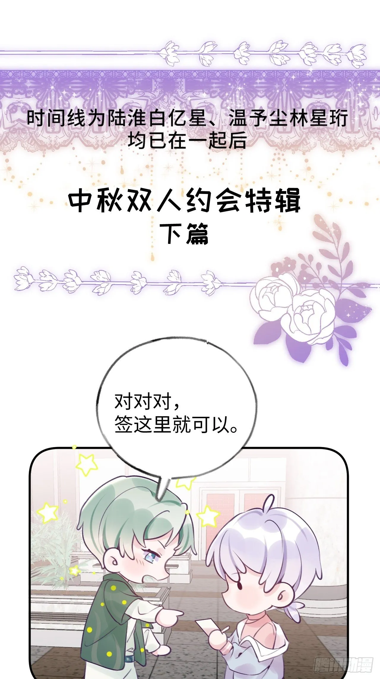 第13.5话 中秋特辑 第2页