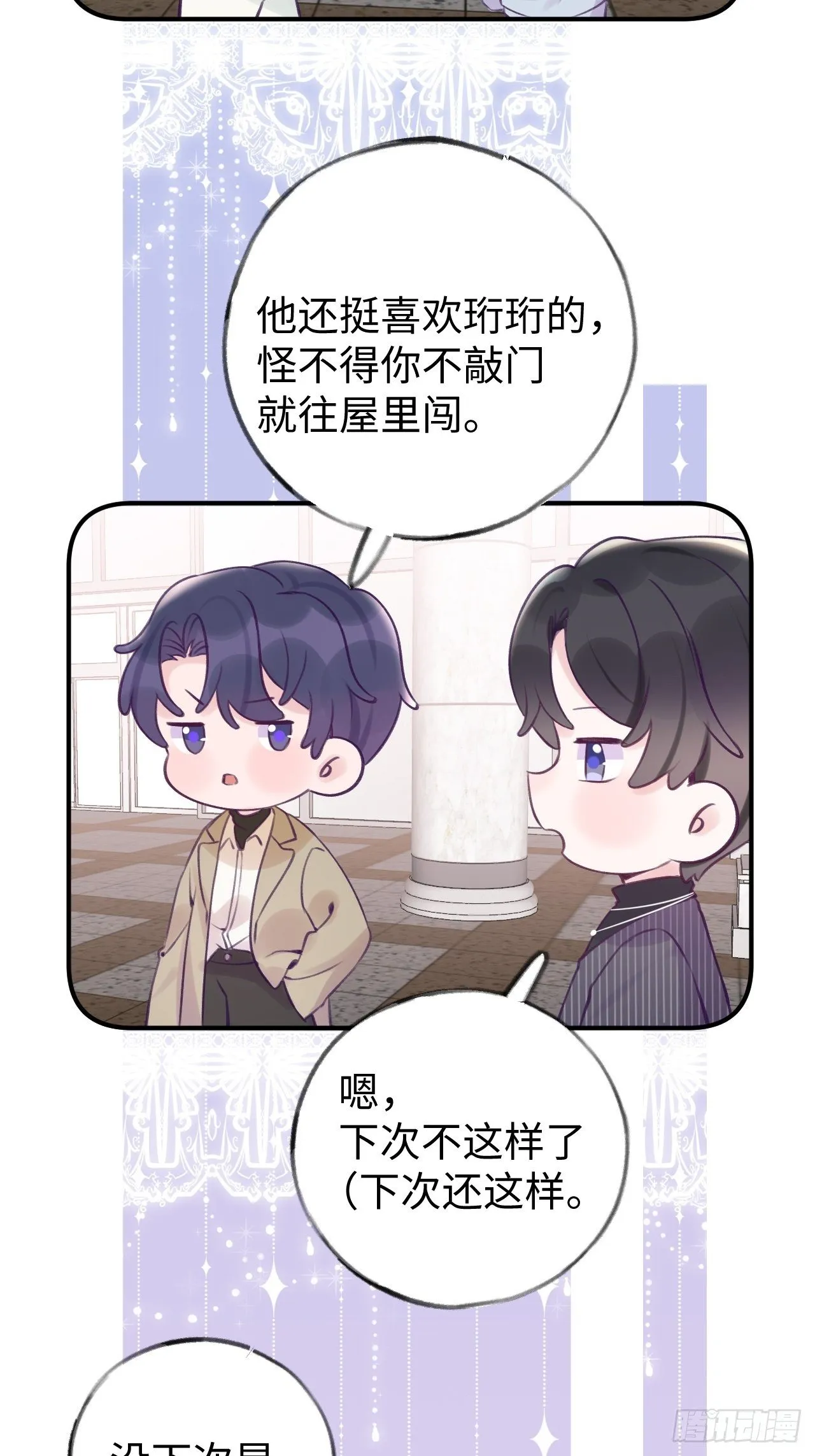 第13.5话 中秋特辑 第3页
