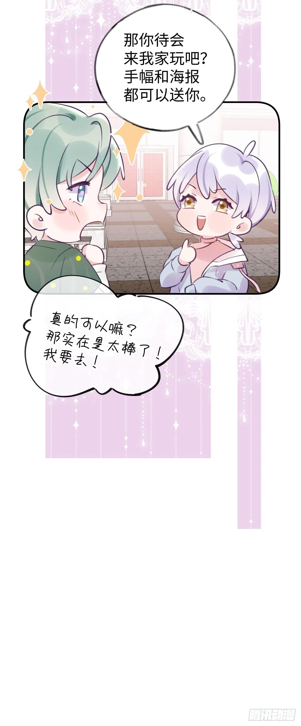 第13.5话 中秋特辑 第5页