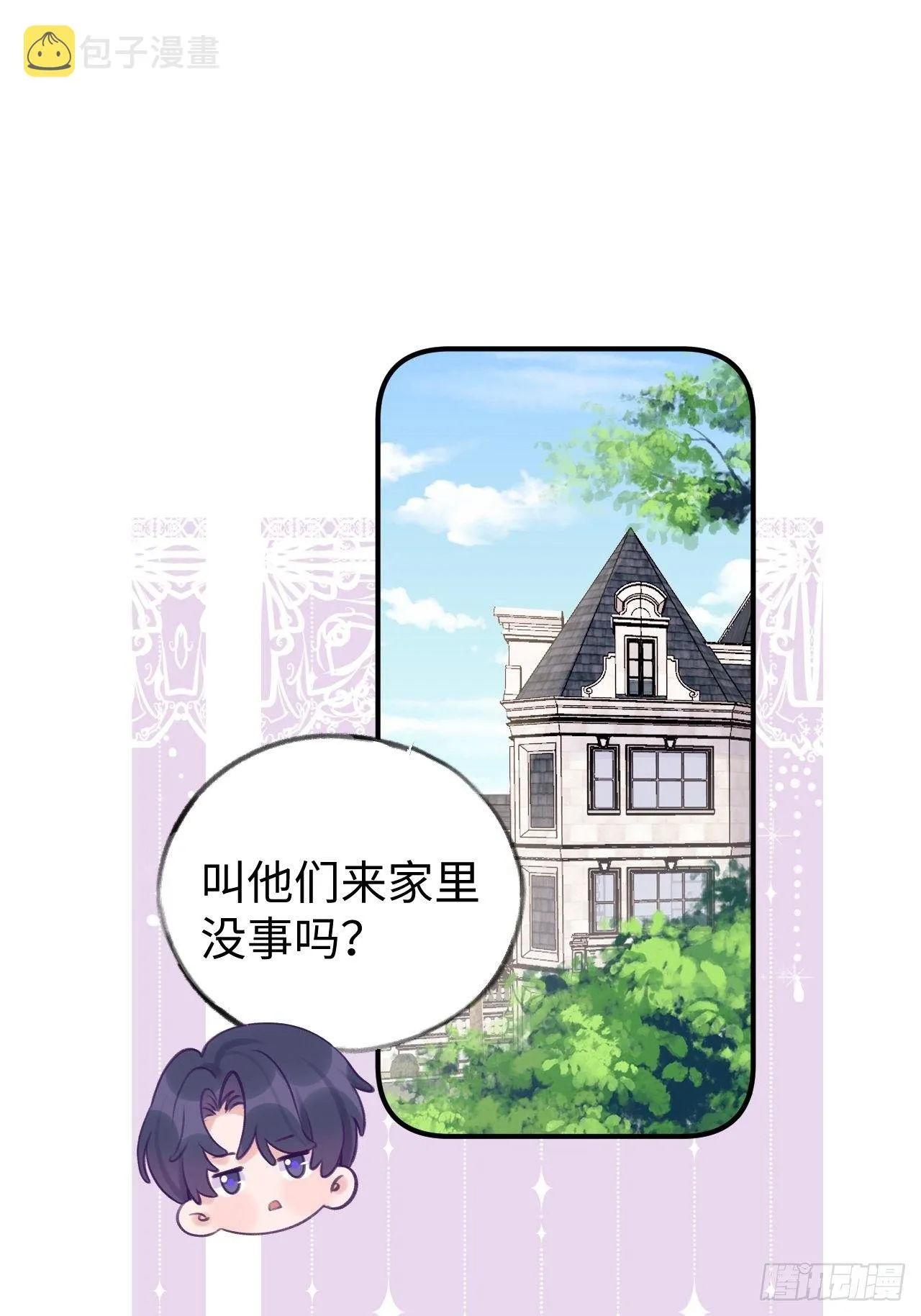 第13.5话 中秋特辑 第6页