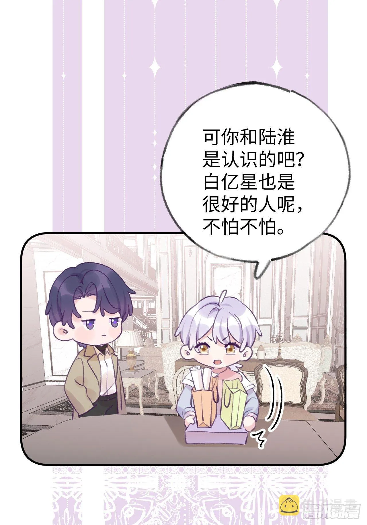 第13.5话 中秋特辑 第7页