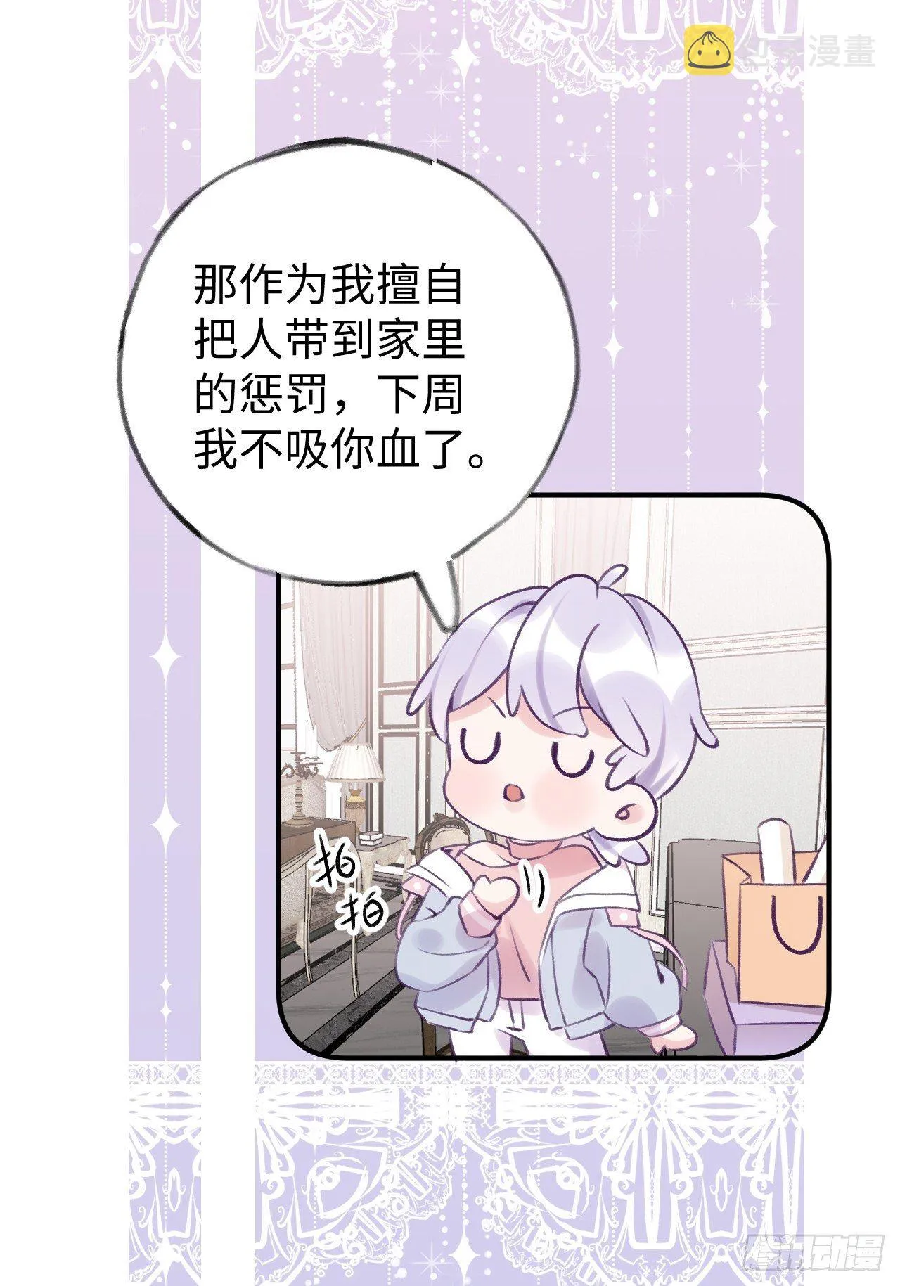 第13.5话 中秋特辑 第8页