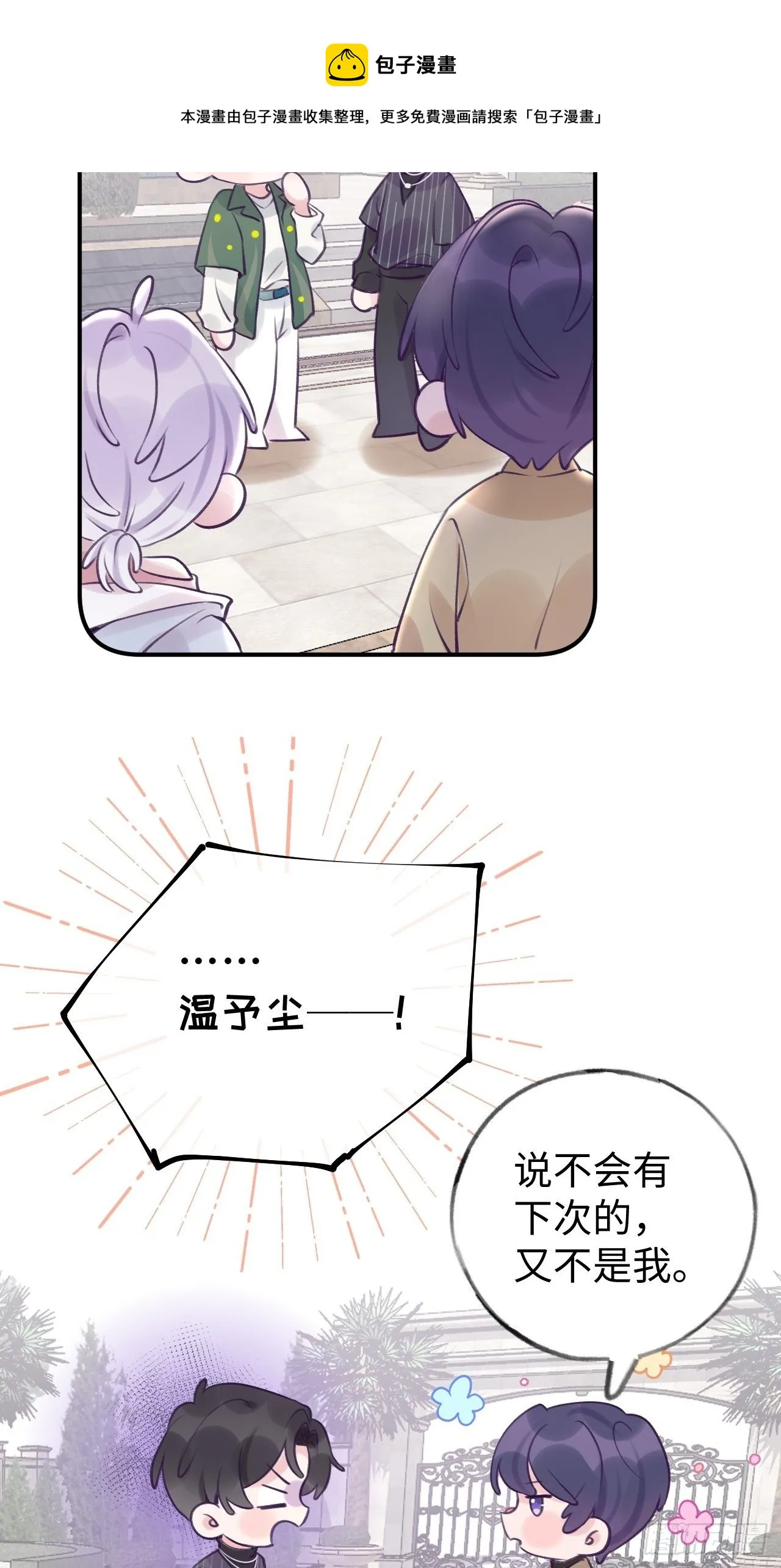 第13.5话 中秋特辑 第16页