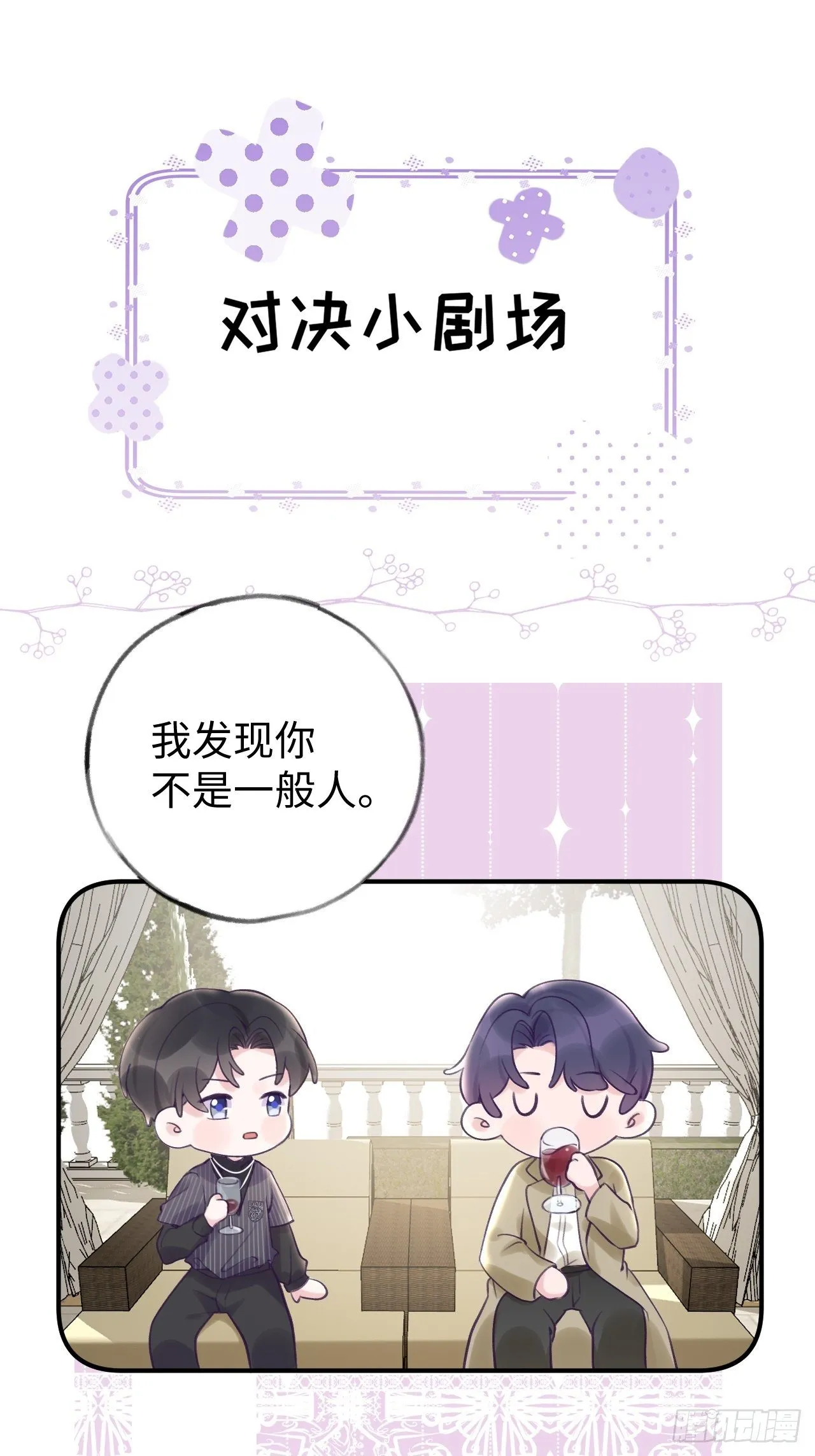 第13.5话 中秋特辑 第18页