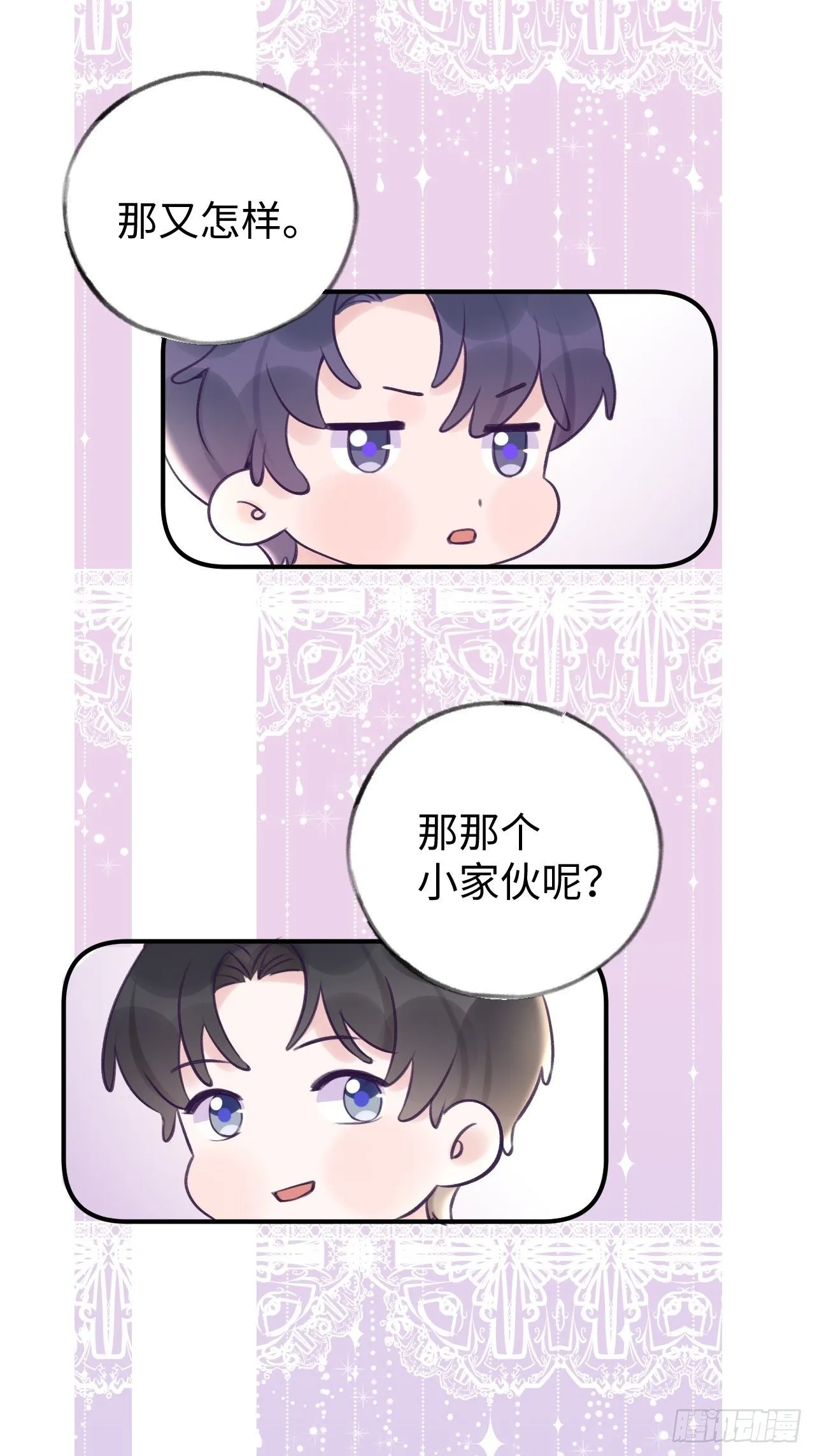 第13.5话 中秋特辑 第19页