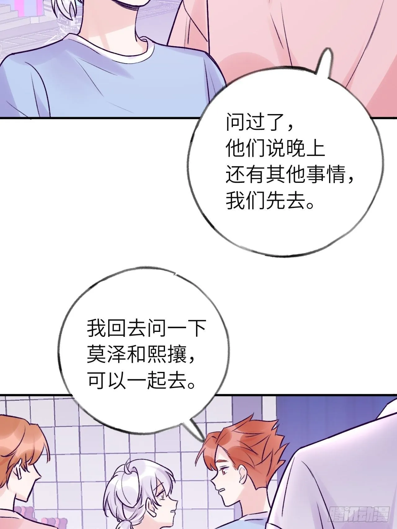 第13话 吸血鬼应该死！ 第11页
