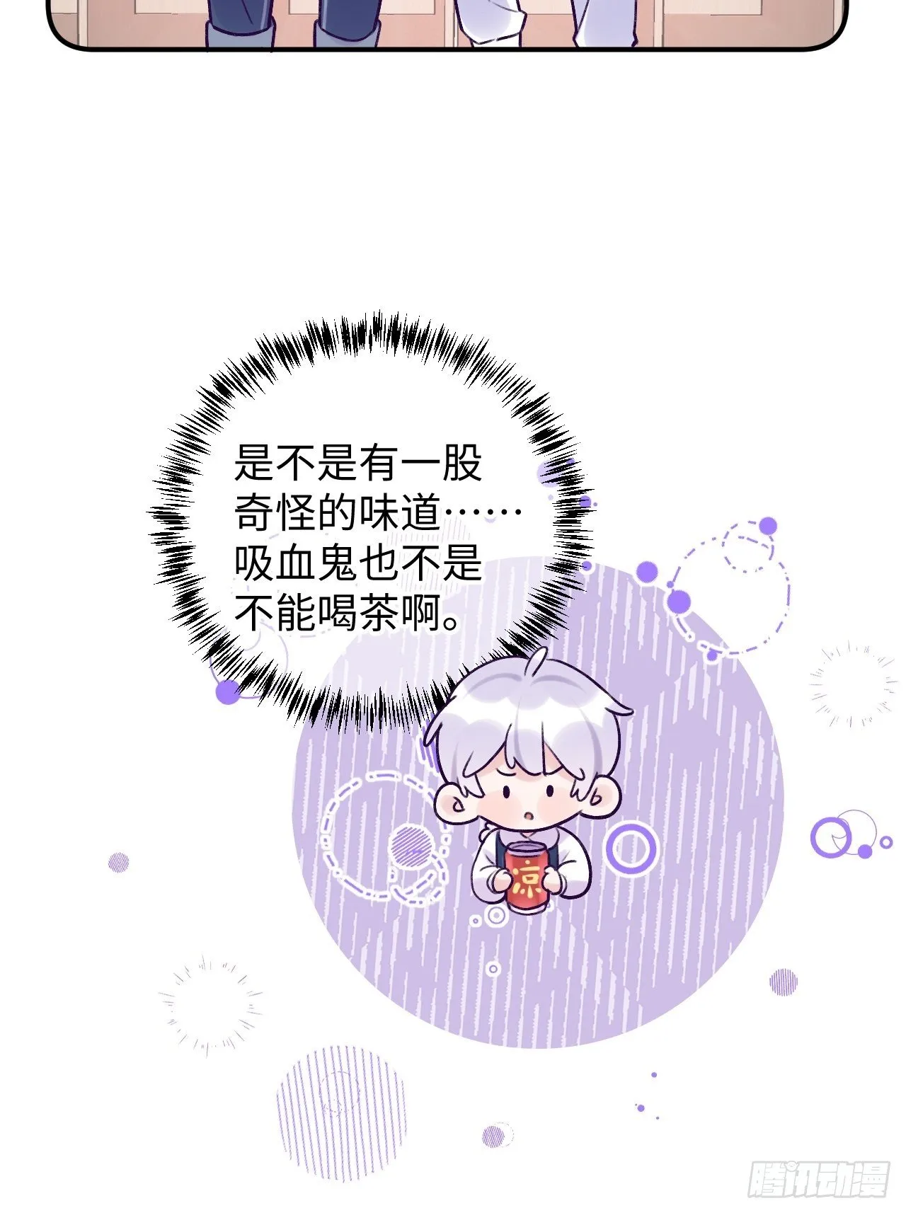 第13话 吸血鬼应该死！ 第20页