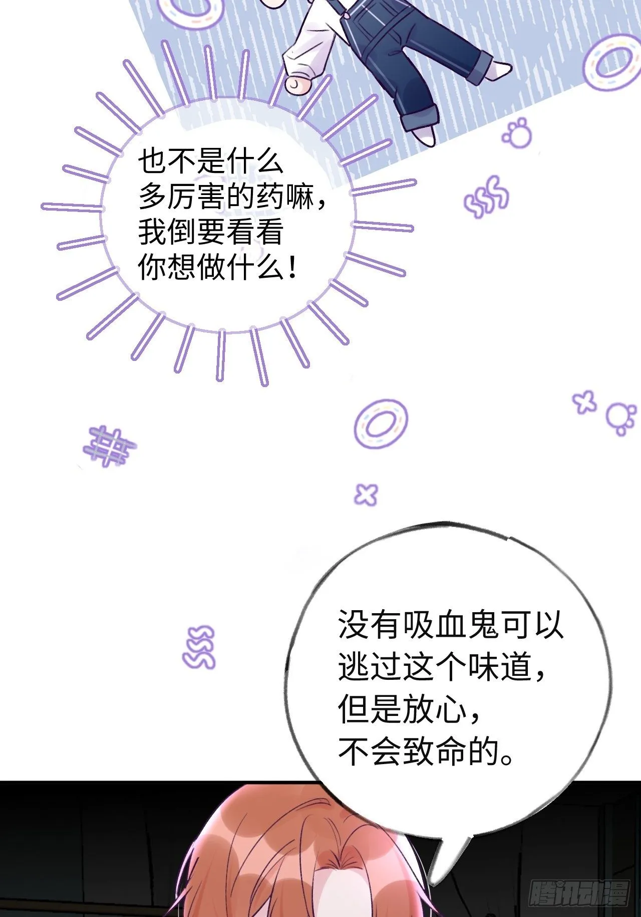 第13话 吸血鬼应该死！ 第26页