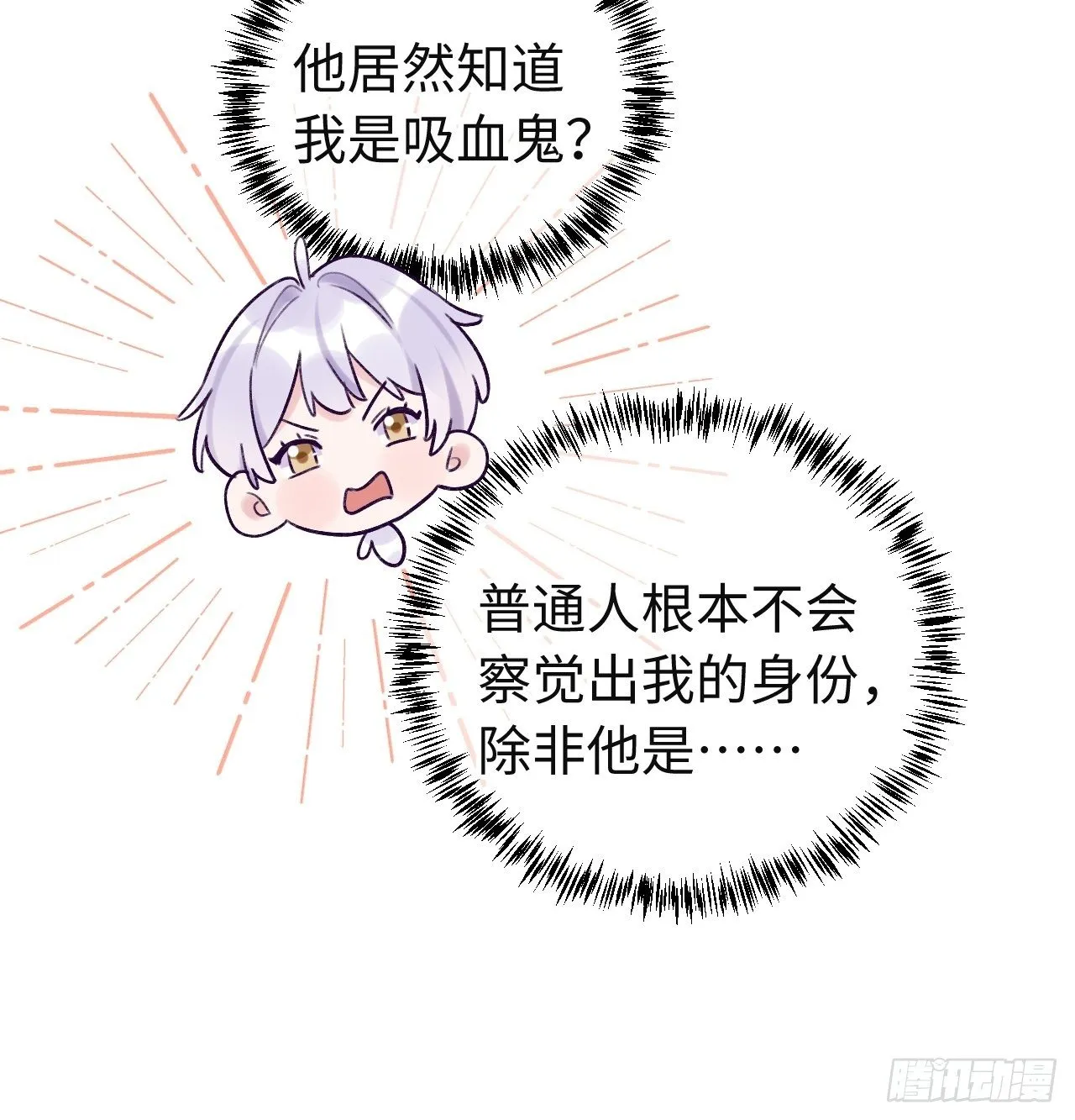 第13话 吸血鬼应该死！ 第28页