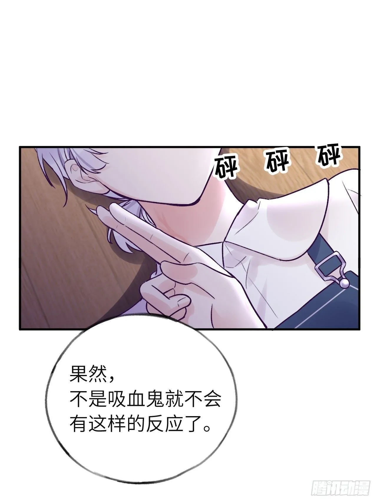 第13话 吸血鬼应该死！ 第29页