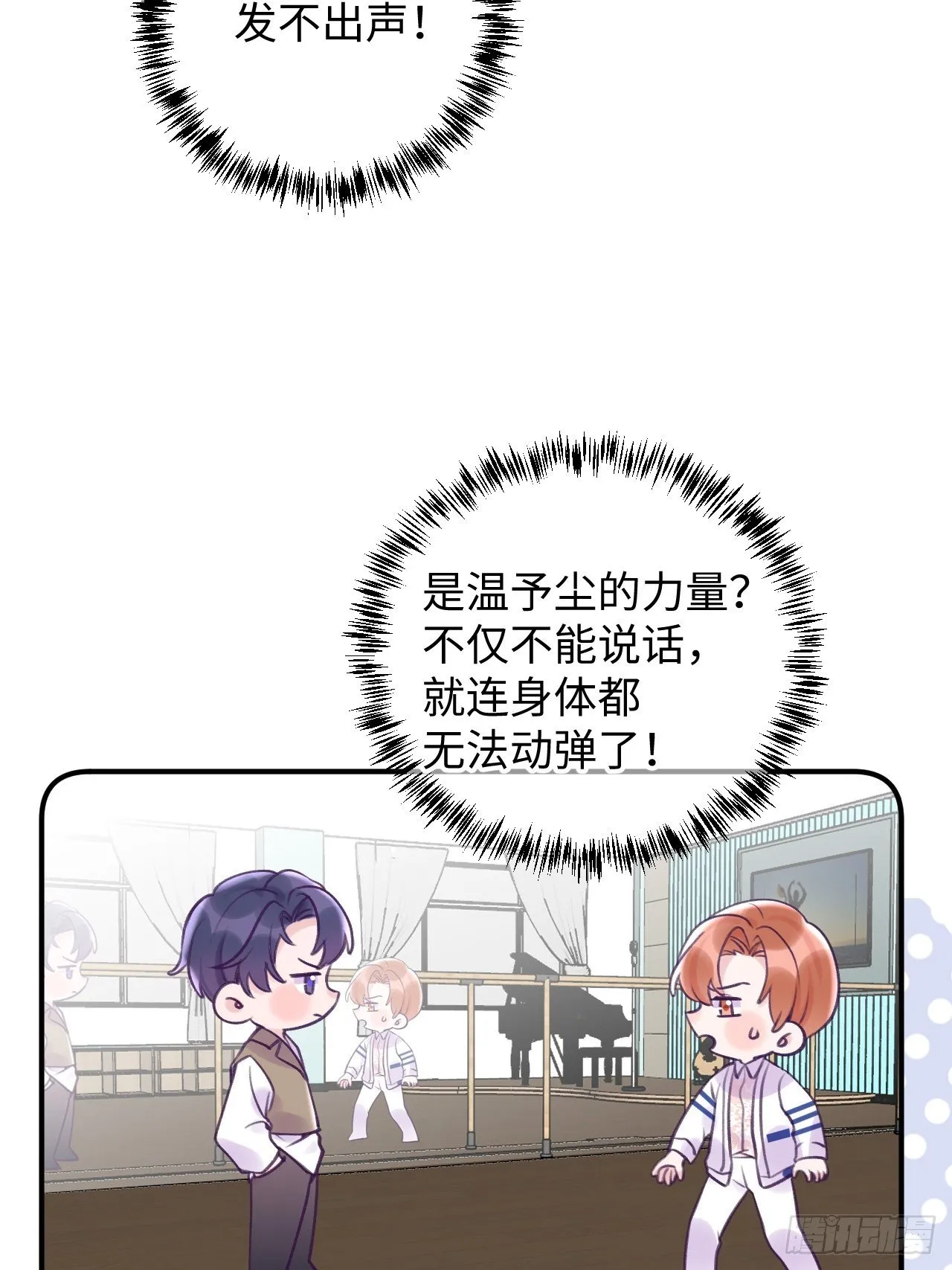 第14话 温予尘，好坏不详 第3页