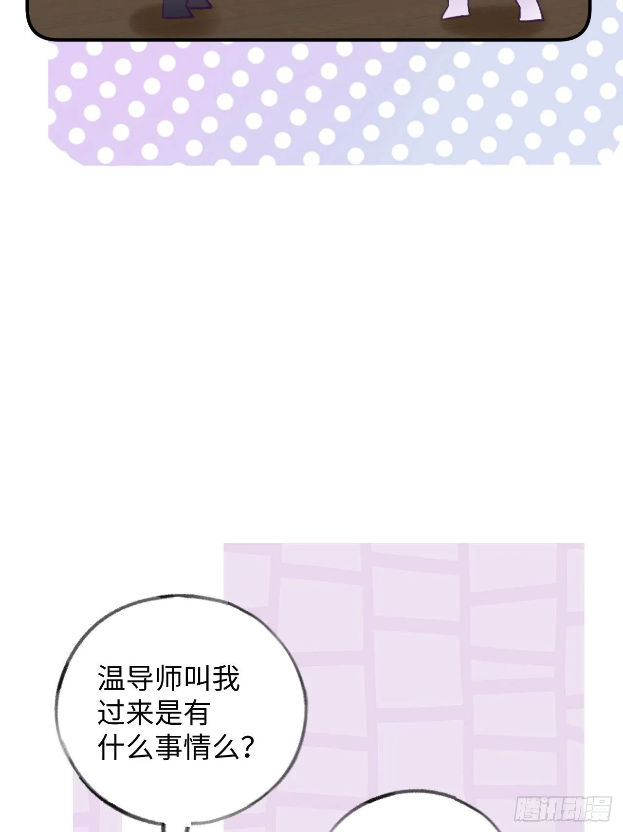 第14话 温予尘，好坏不详 第4页