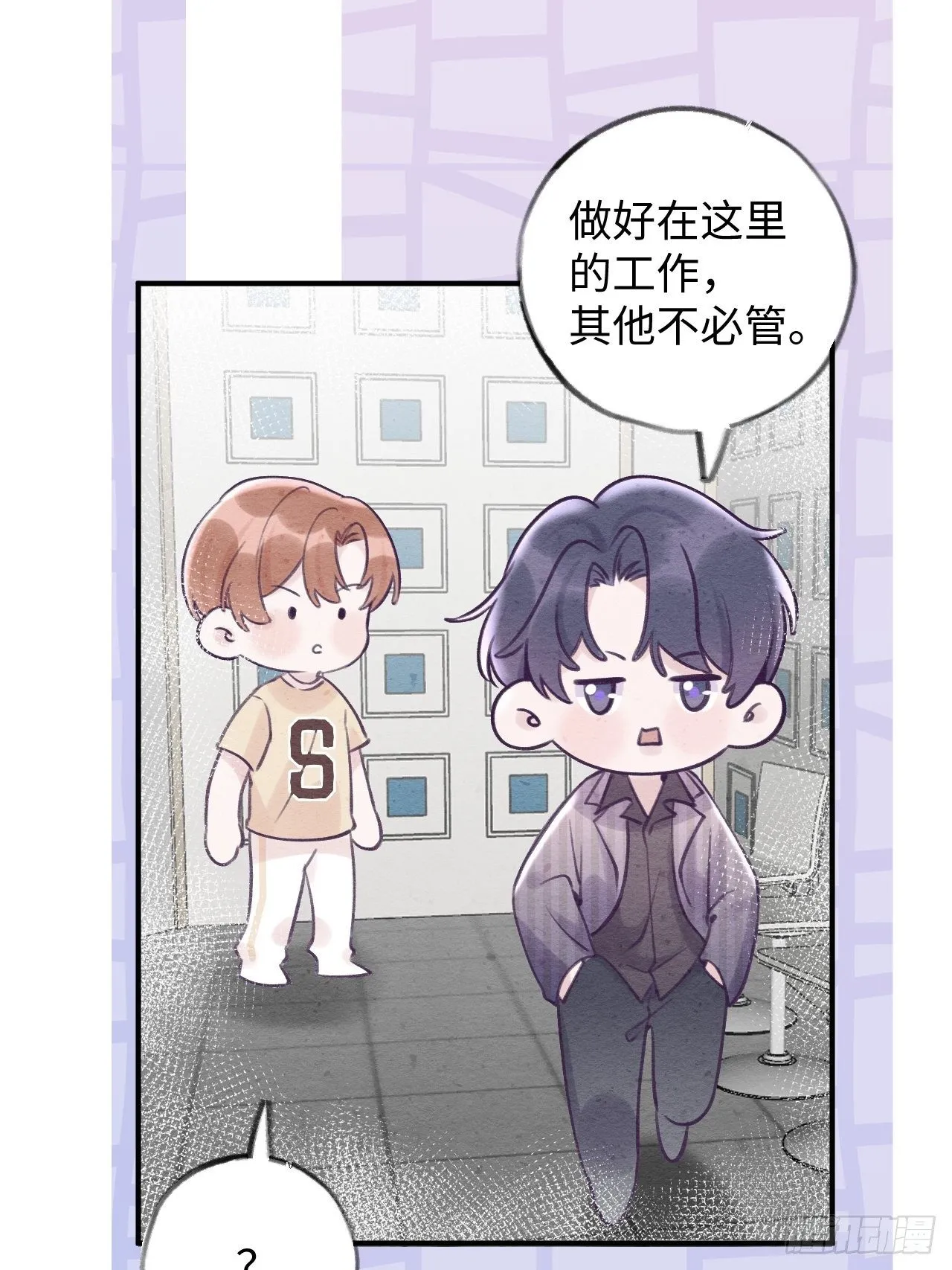 第14话 温予尘，好坏不详 第6页