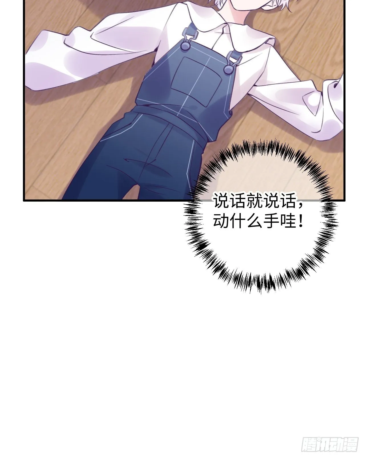 第14话 温予尘，好坏不详 第10页