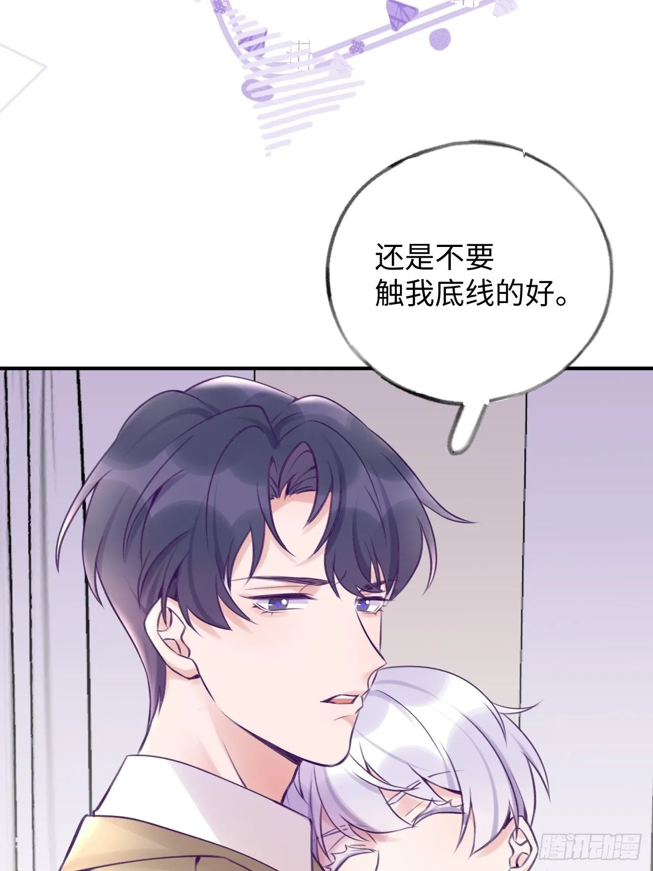 第14话 温予尘，好坏不详 第13页