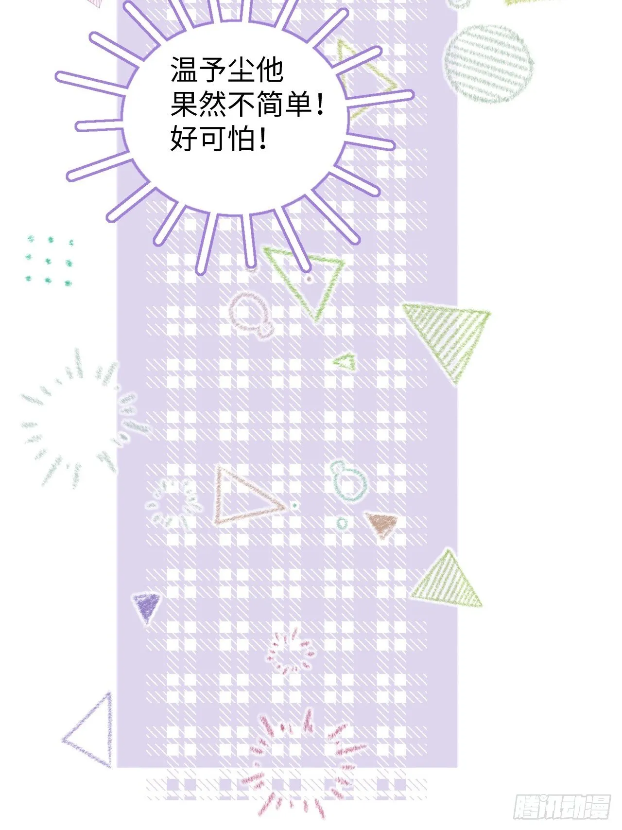 第14话 温予尘，好坏不详 第15页