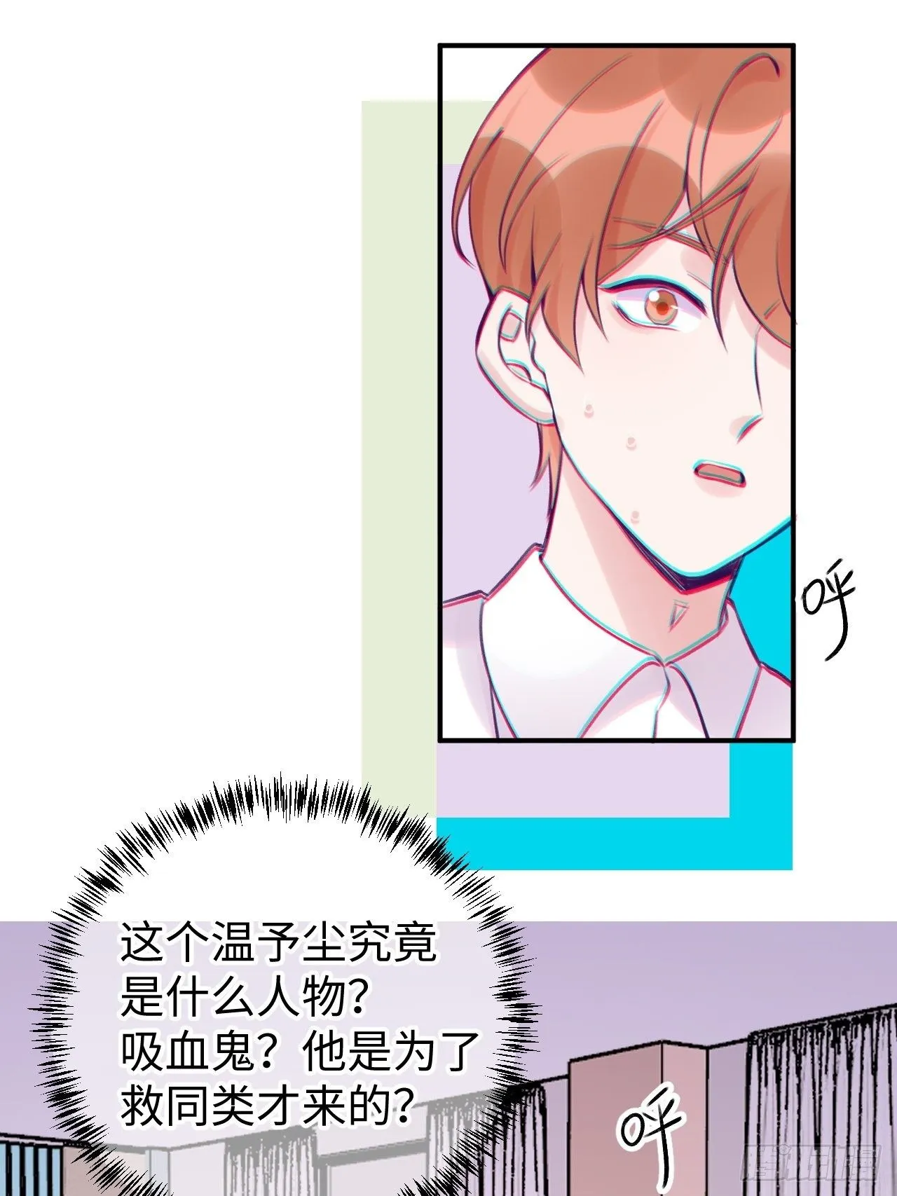 第14话 温予尘，好坏不详 第16页
