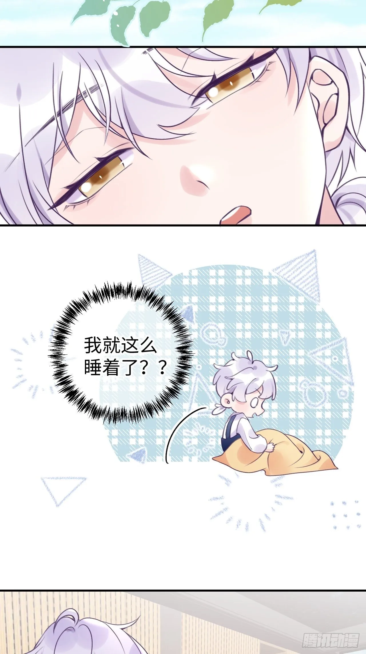 第14话 温予尘，好坏不详 第24页