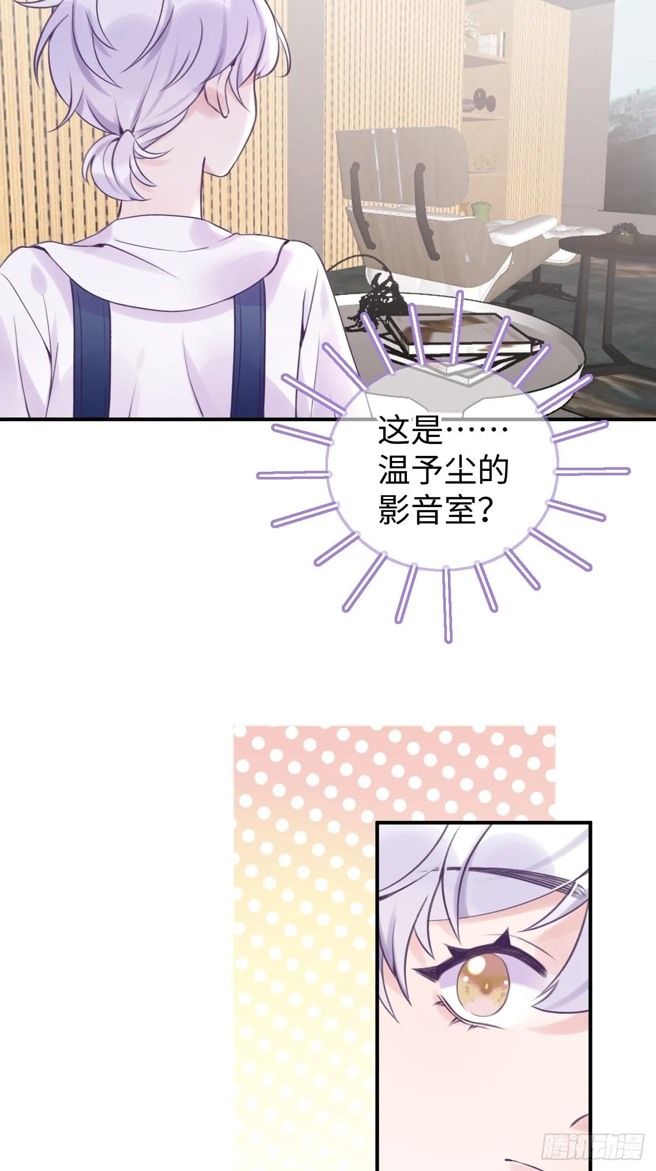 第14话 温予尘，好坏不详 第25页