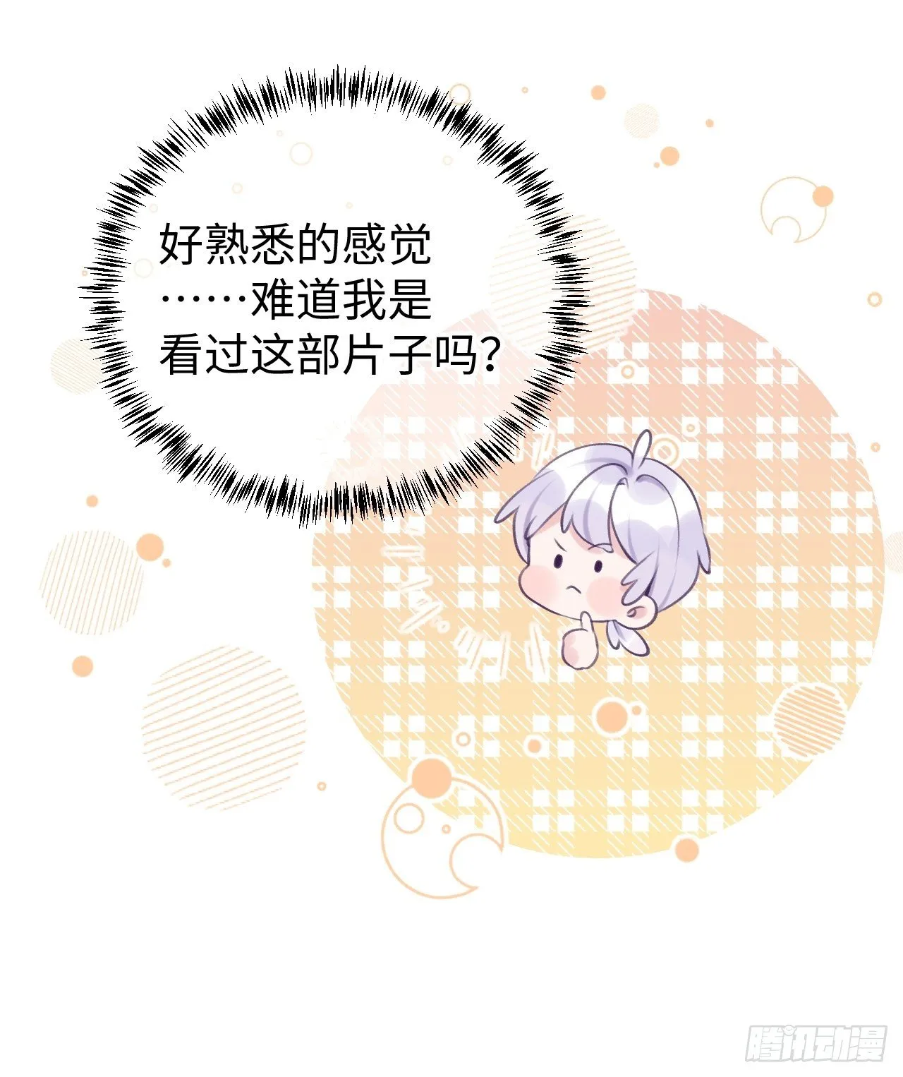 第14话 温予尘，好坏不详 第29页