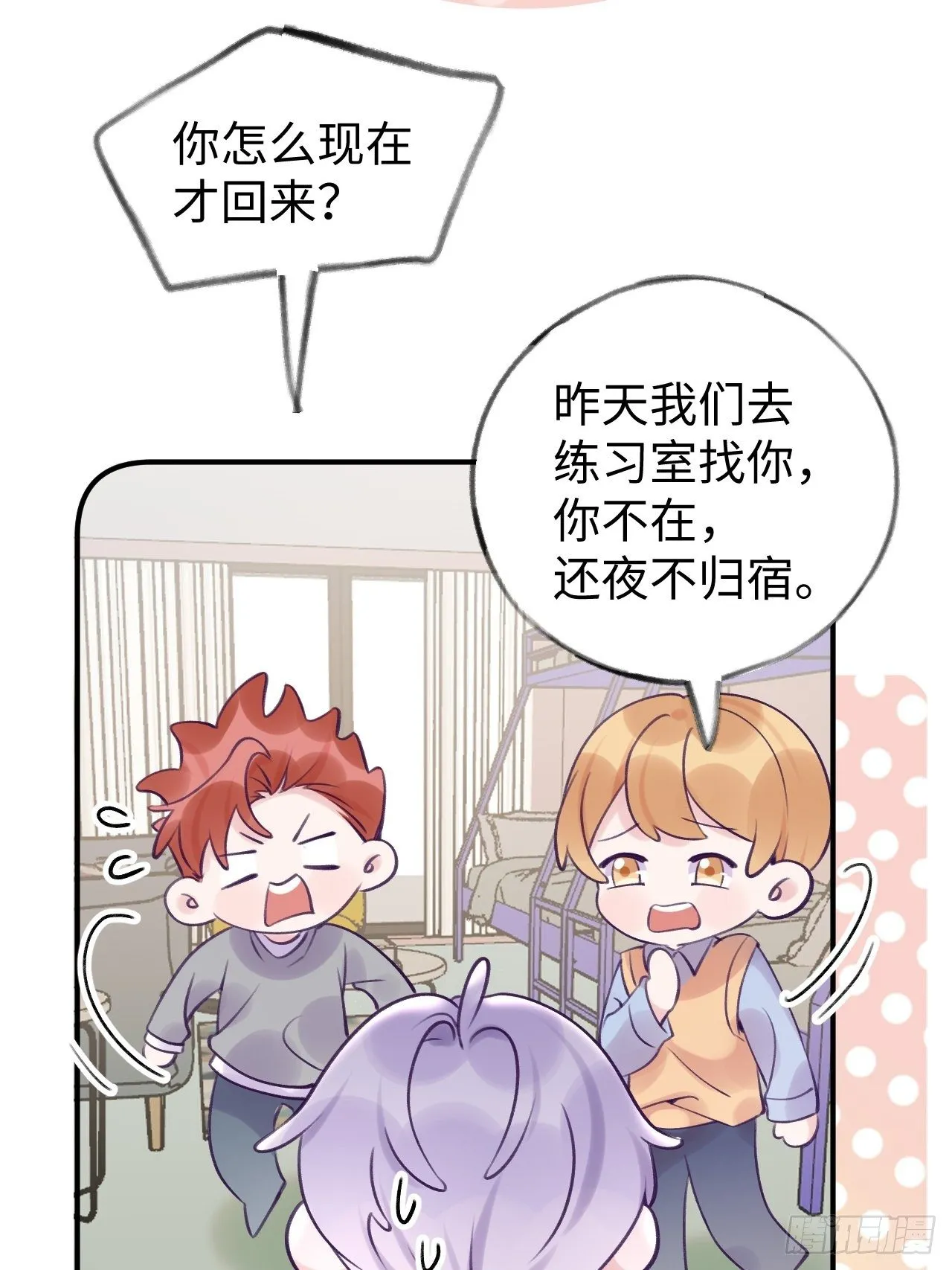 第14话 温予尘，好坏不详 第31页