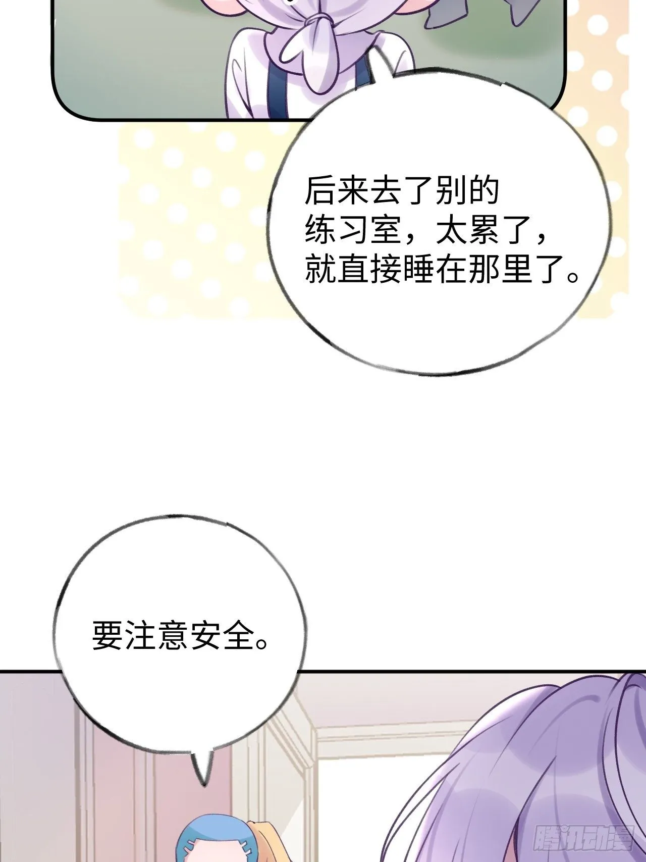 第14话 温予尘，好坏不详 第32页