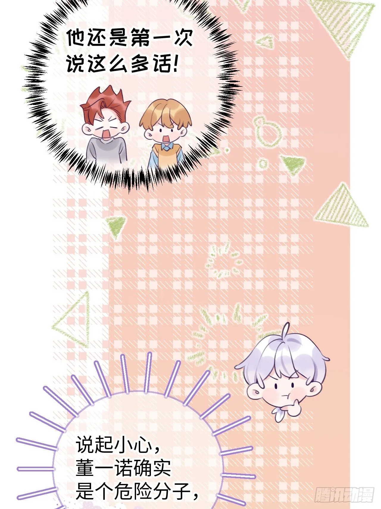 第14话 温予尘，好坏不详 第34页