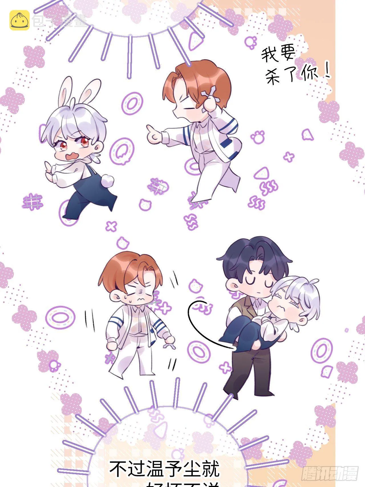 第14话 温予尘，好坏不详 第35页