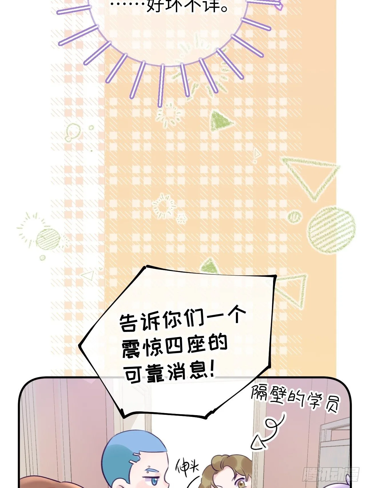 第14话 温予尘，好坏不详 第36页