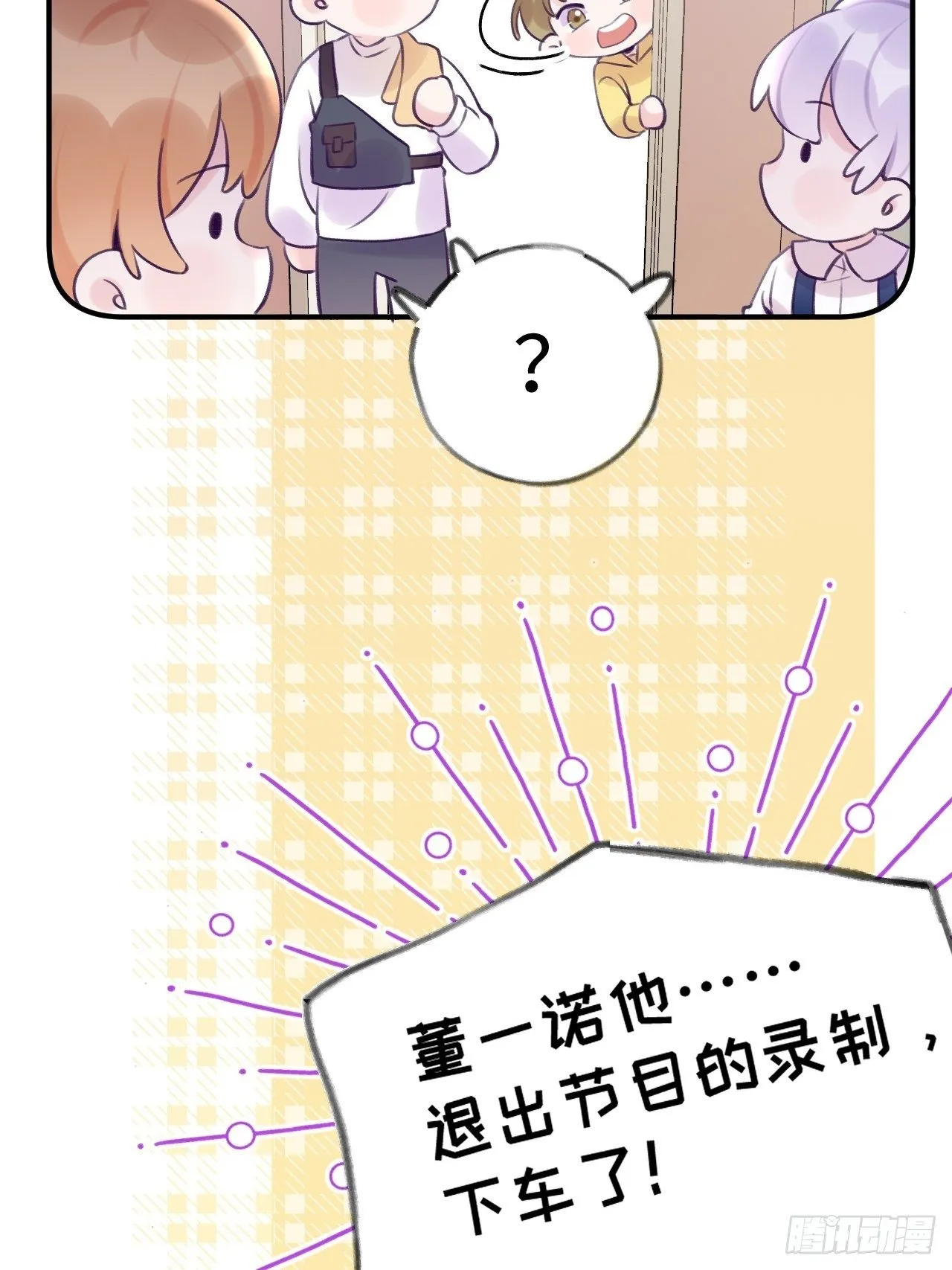 第14话 温予尘，好坏不详 第37页