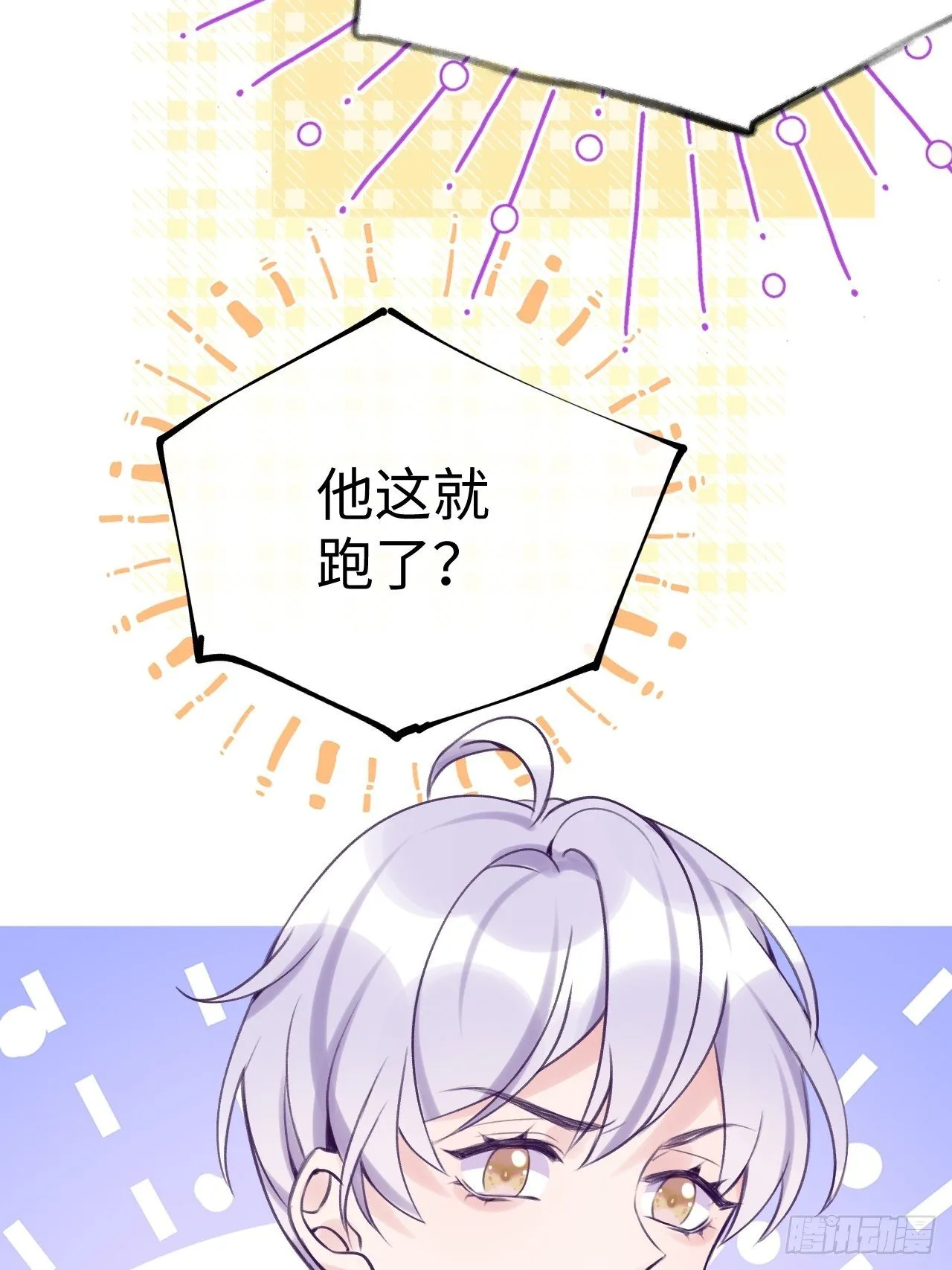 第14话 温予尘，好坏不详 第38页