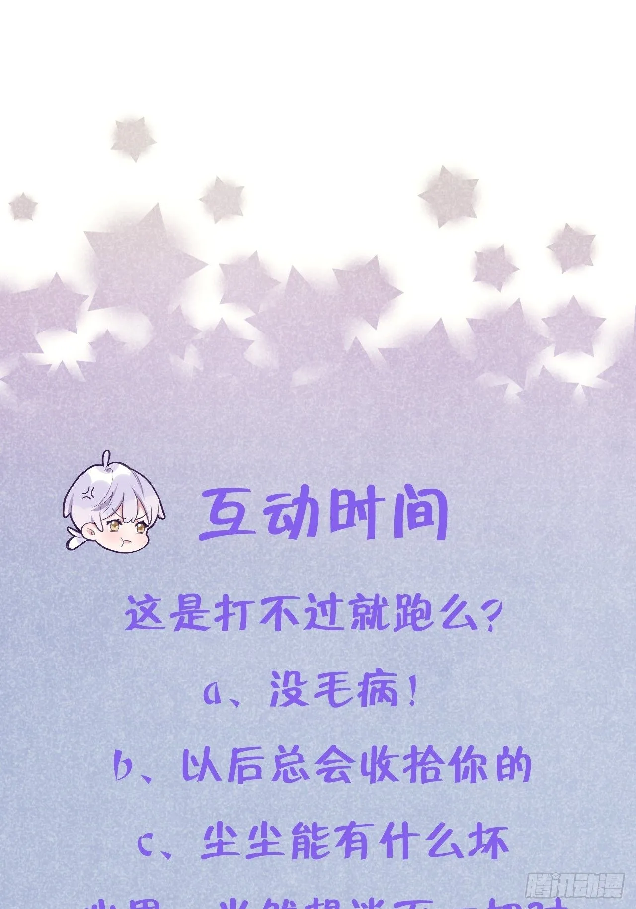 第14话 温予尘，好坏不详 第40页